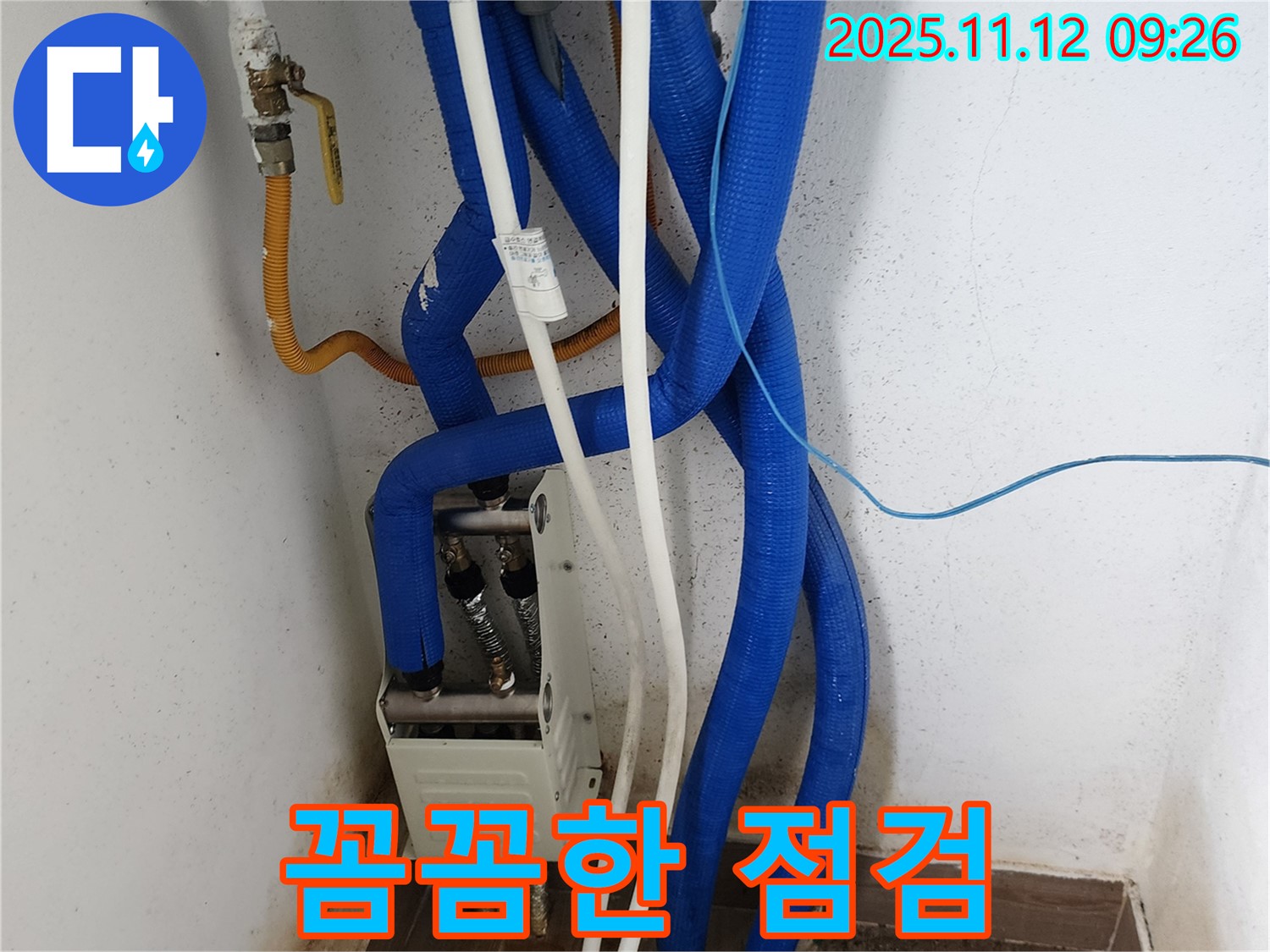 분배기 교체 후 누수 해결 - 꼼꼼한 점검과 완벽한 시공!