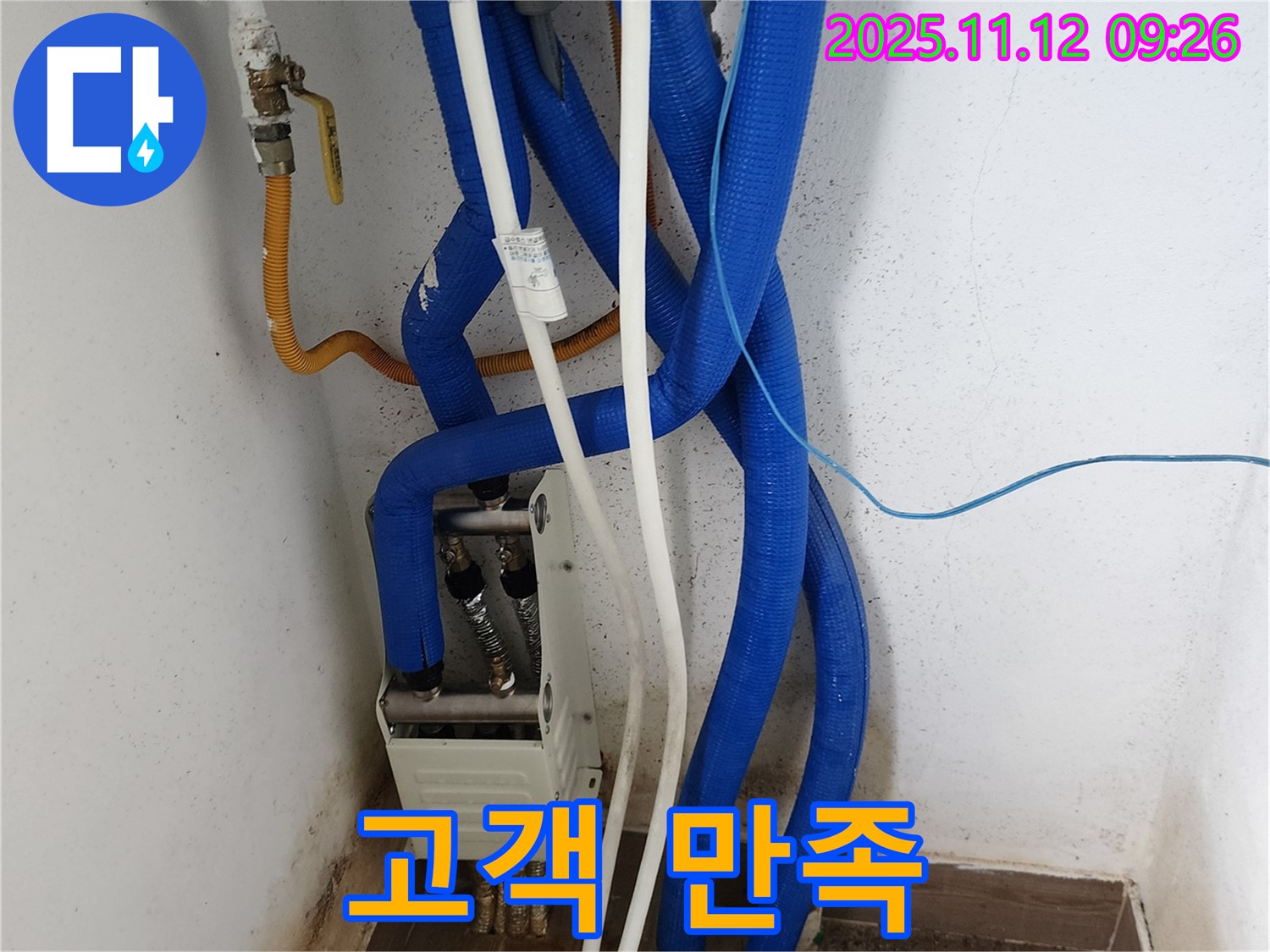 분배기 누수 해결 후기 - 고객 만족도 최상, 재방문율 최고!