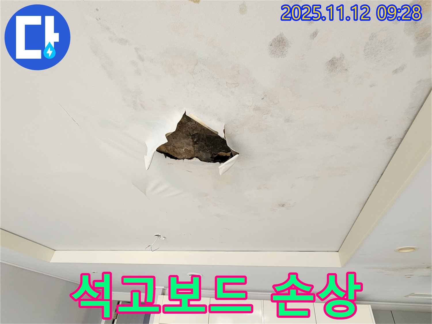 석고보드 손상 - 누수로 인해 석고보드가 심하게 손상되어 부서진 모습입니다.