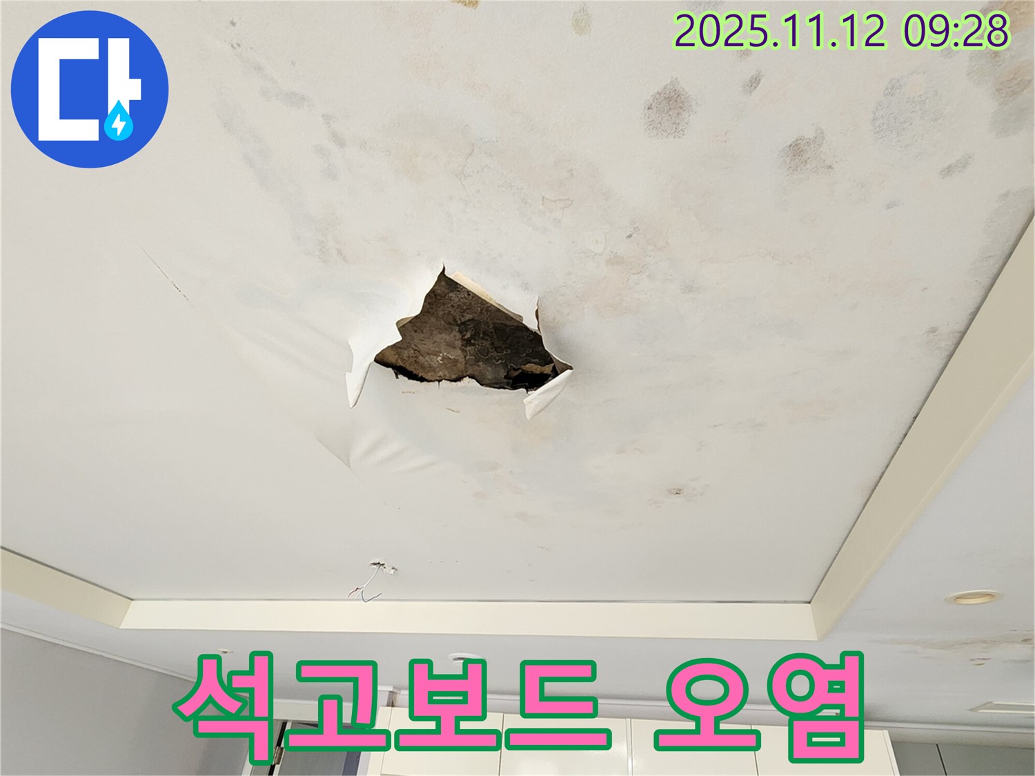 석고보드 오염 - 석고보드 파손 부위 주변에 곰팡이와 누수 흔적으로 인해 석고보드가 오염된 모습입니다.