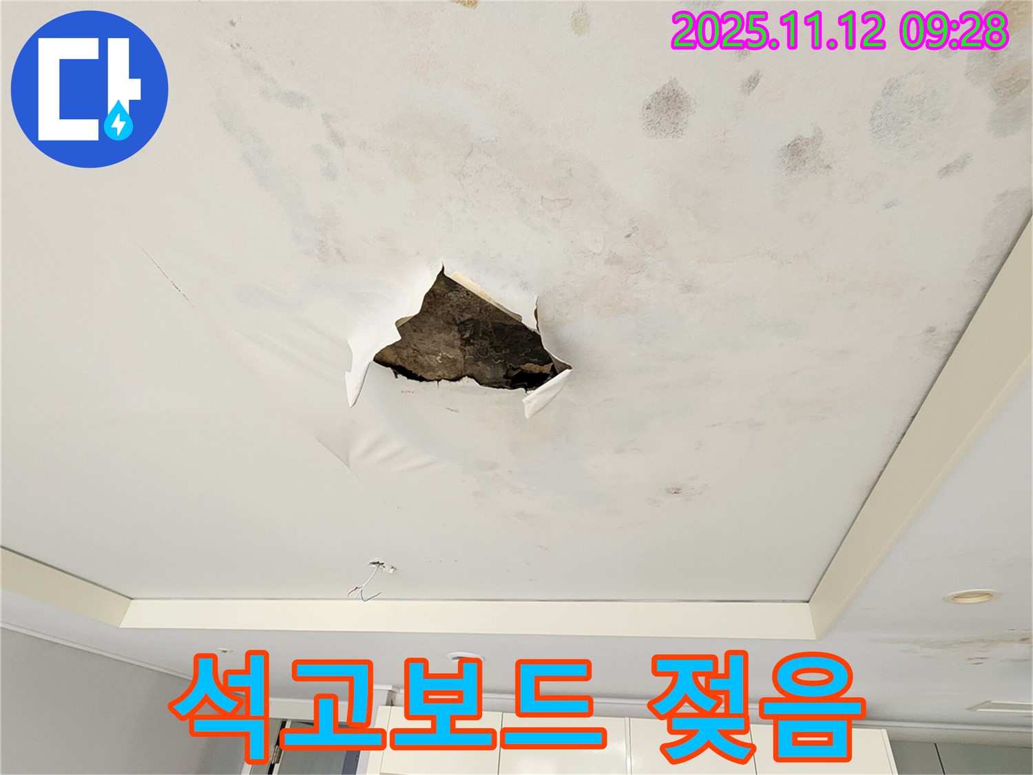 석고보드 젖음 - 누수로 인해 석고보드가 젖어 축 늘어진 모습입니다.