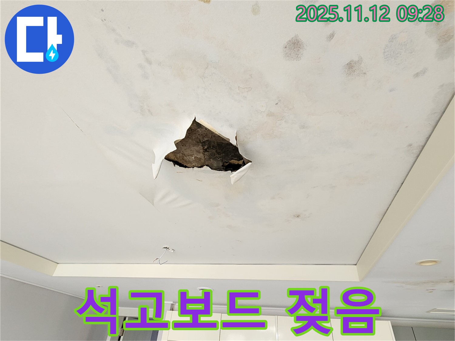 석고보드 젖음 - 석고보드 파손 부위 안쪽으로 석고보드가 젖어있는 모습입니다.