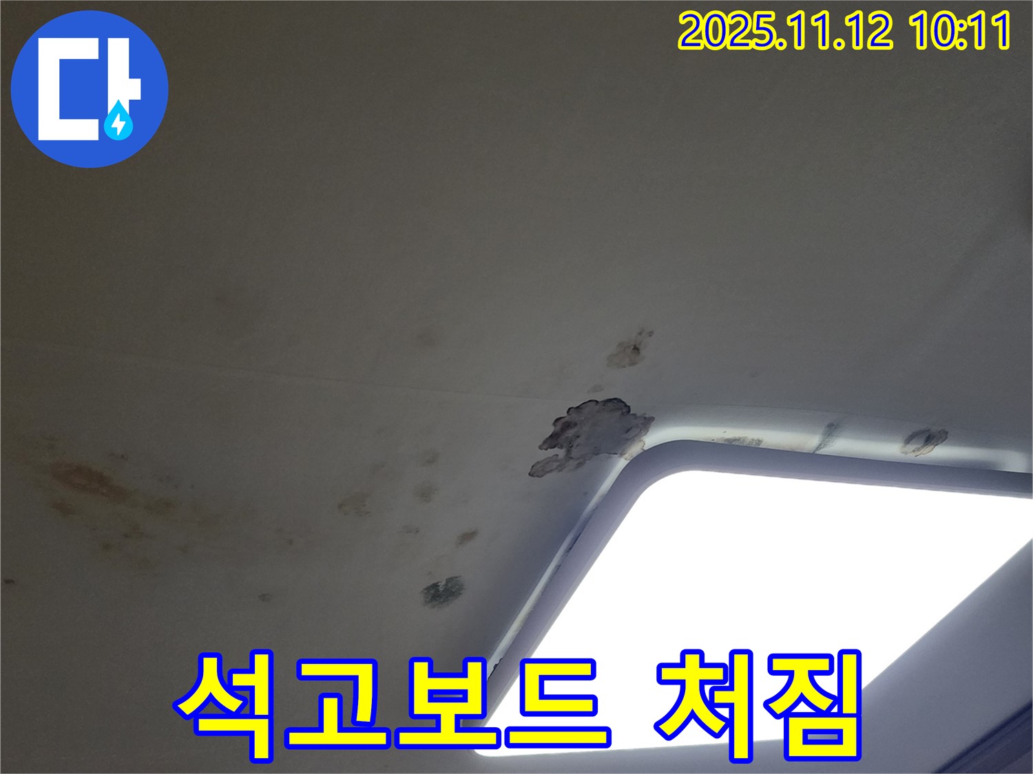 석고보드 - 처짐 위험
