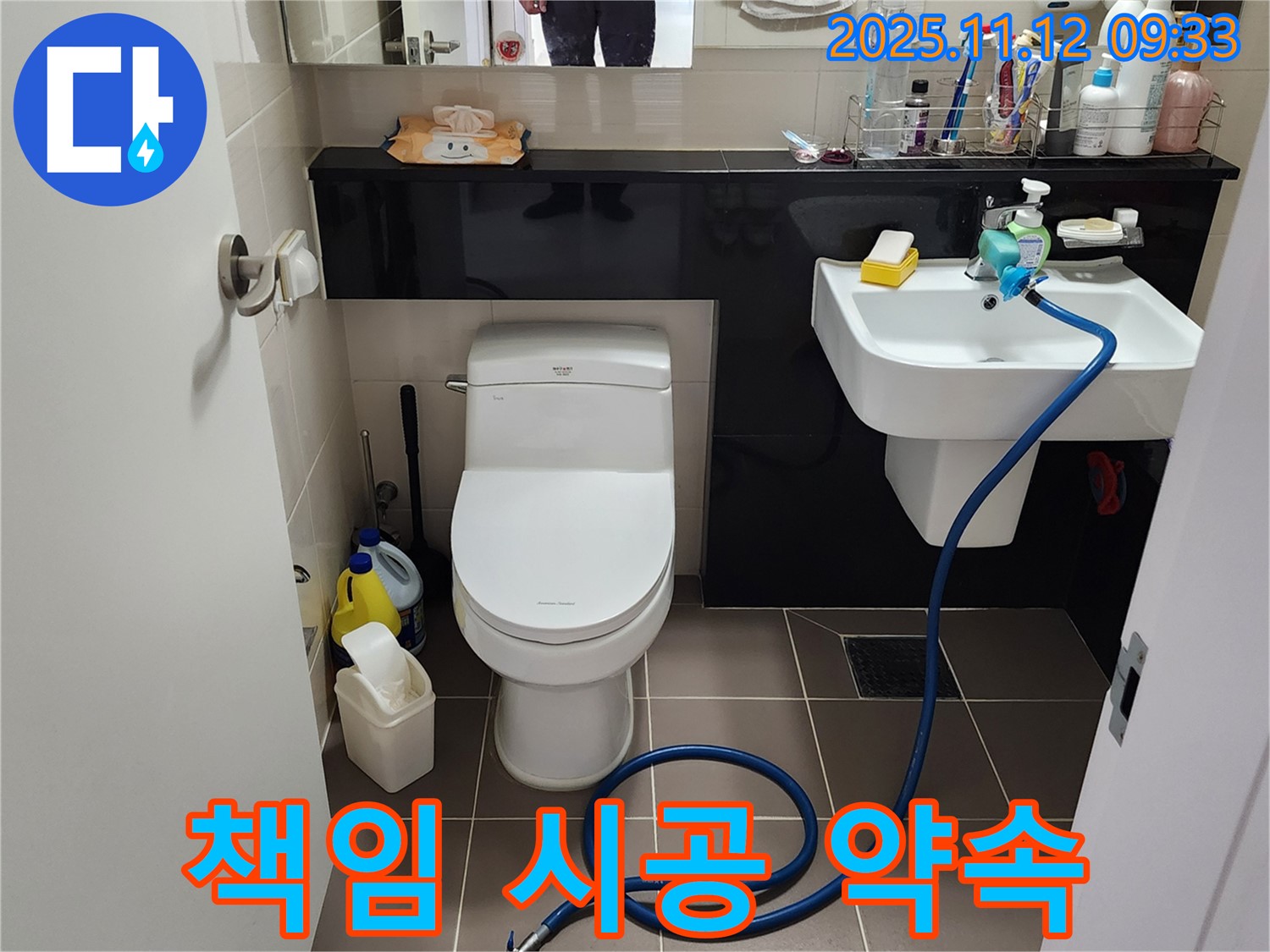 소흘읍 누수 - 책임감 있는 누수 공사 마무리