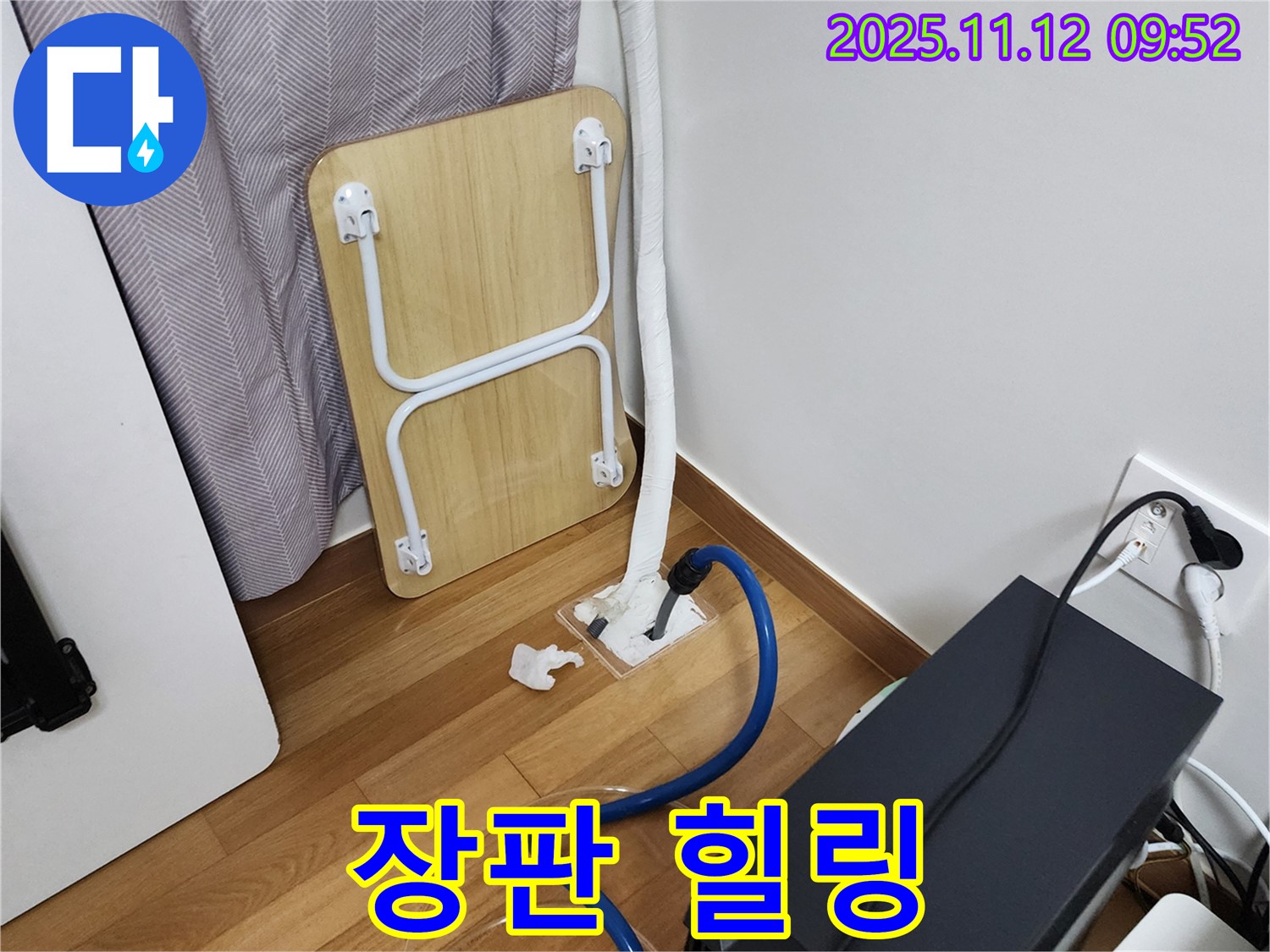 소흘읍 무봉리 누수 - 누수 장판 습기 제거 후 쾌적한 공간에서 힐링하세요!