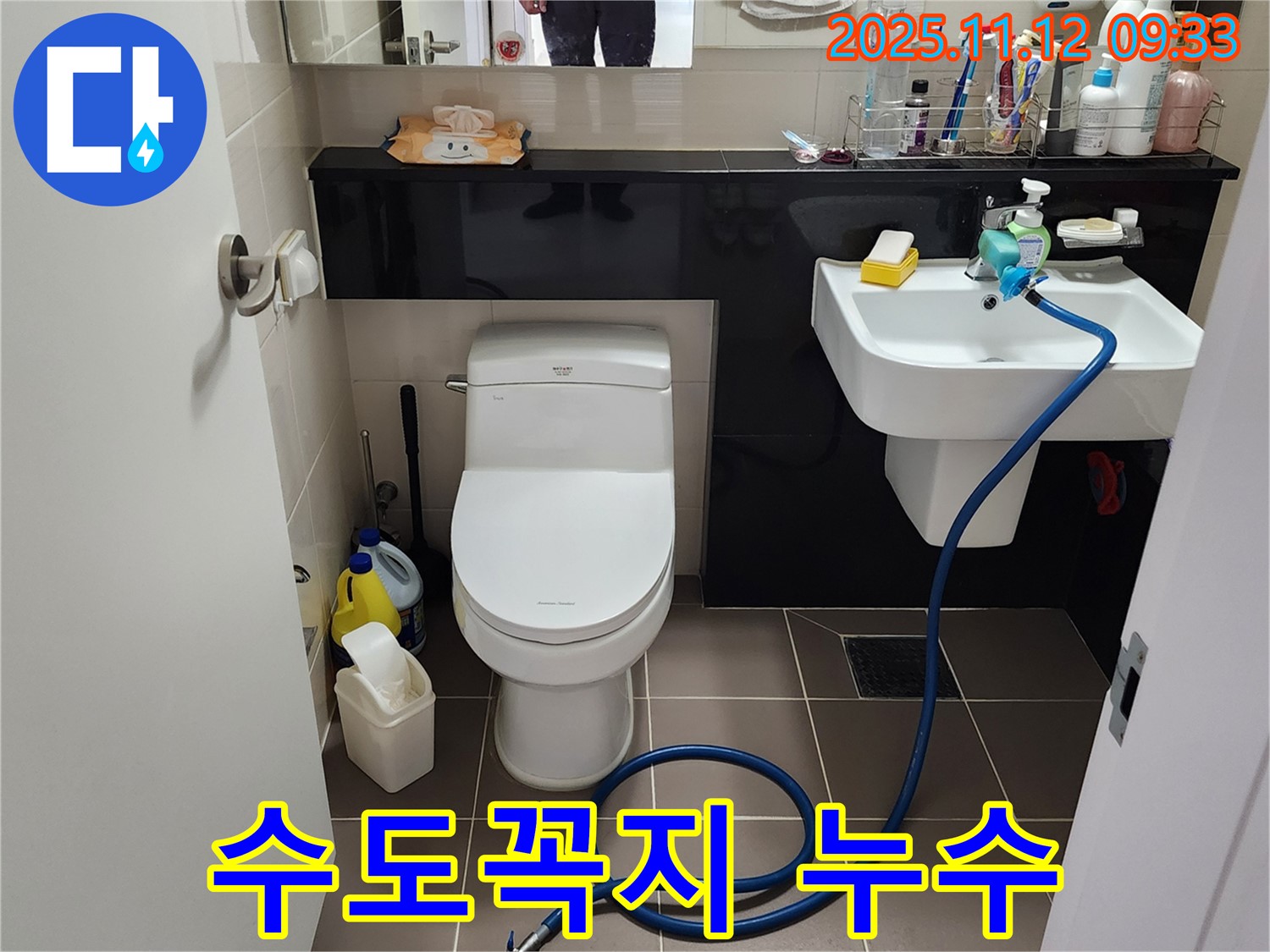 소흘읍 세면대 누수 - 수도꼭지 누수 신속하게 해결 완료
