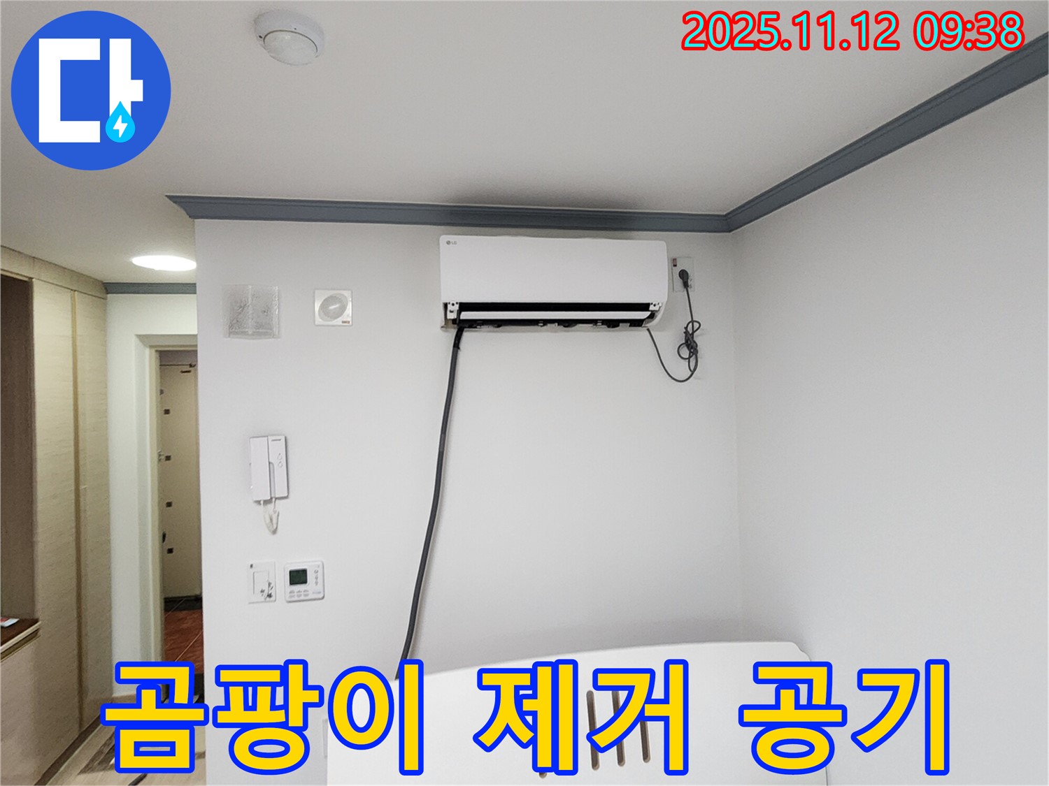 소흘읍 에어컨 누수 - 곰팡이 냄새 제거하고 깨끗한 공기를 마시세요!