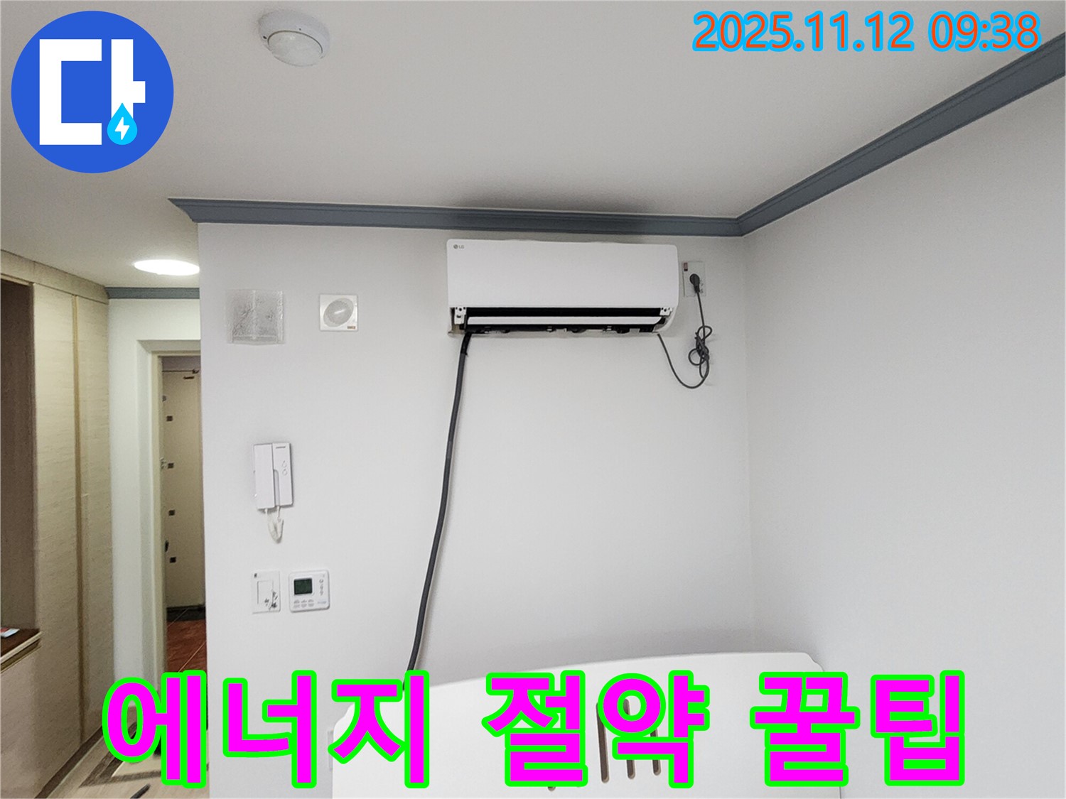 소흘읍 에어컨 누수 - 누수 해결로 에너지 효율 UP! 전기세 절약 꿀팁까지 알려드립니다!