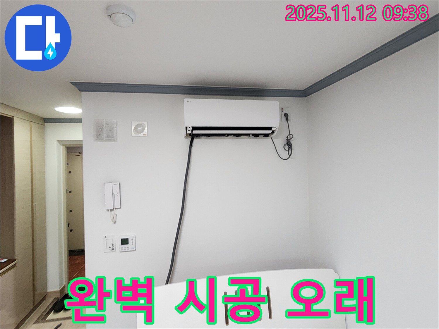 소흘읍 에어컨 누수 - 완벽한 시공으로 오랫동안 문제없이 사용하실 수 있도록 최선을 다하겠습니다!