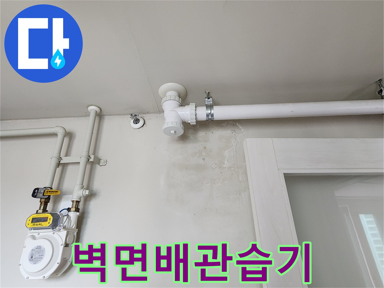 수도 계량기와 연결된 흰색 PVC 배관의 모습