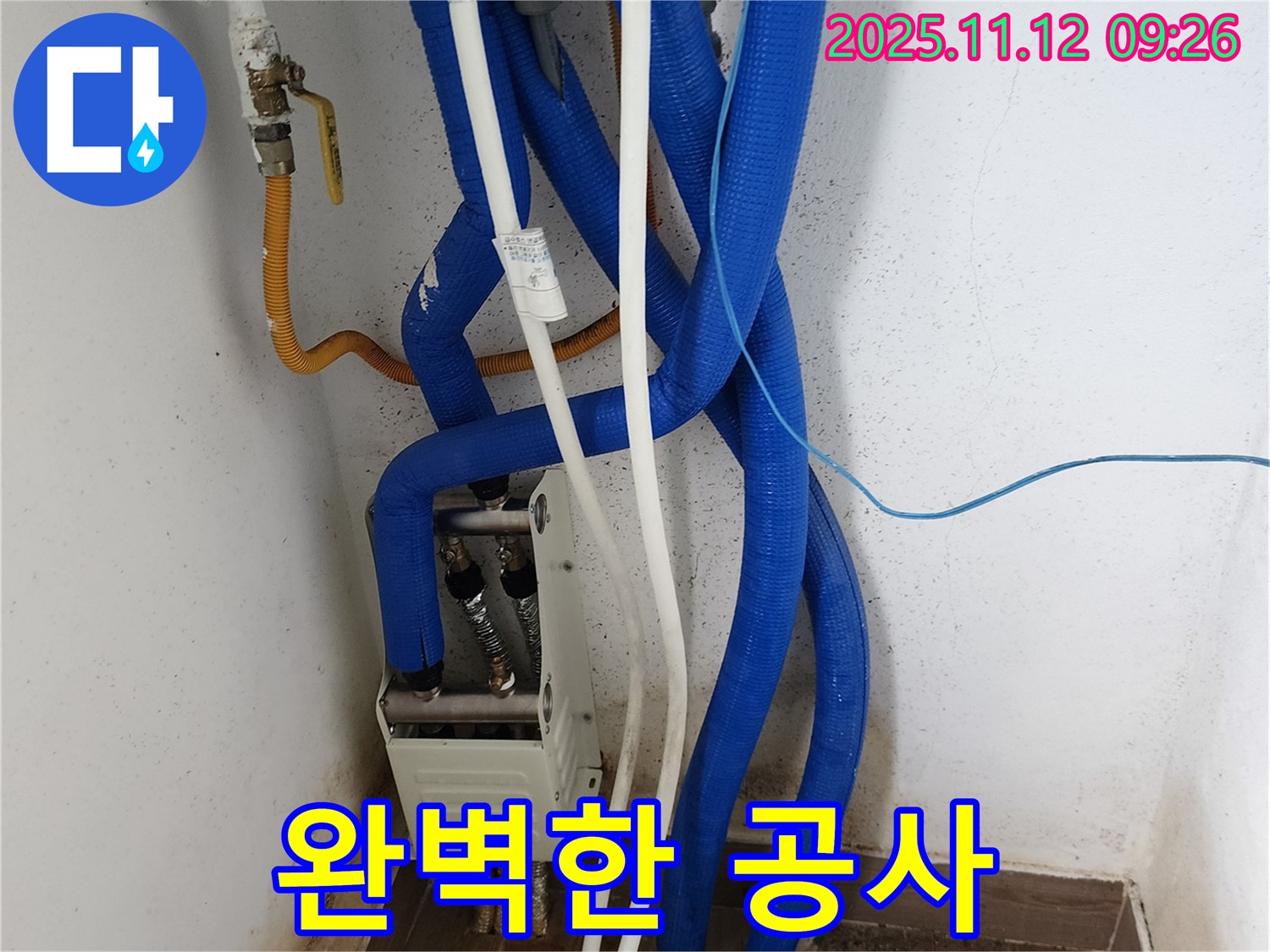 완벽한 누수 공사 - 처음부터 끝까지 책임지는 완벽 시공!
