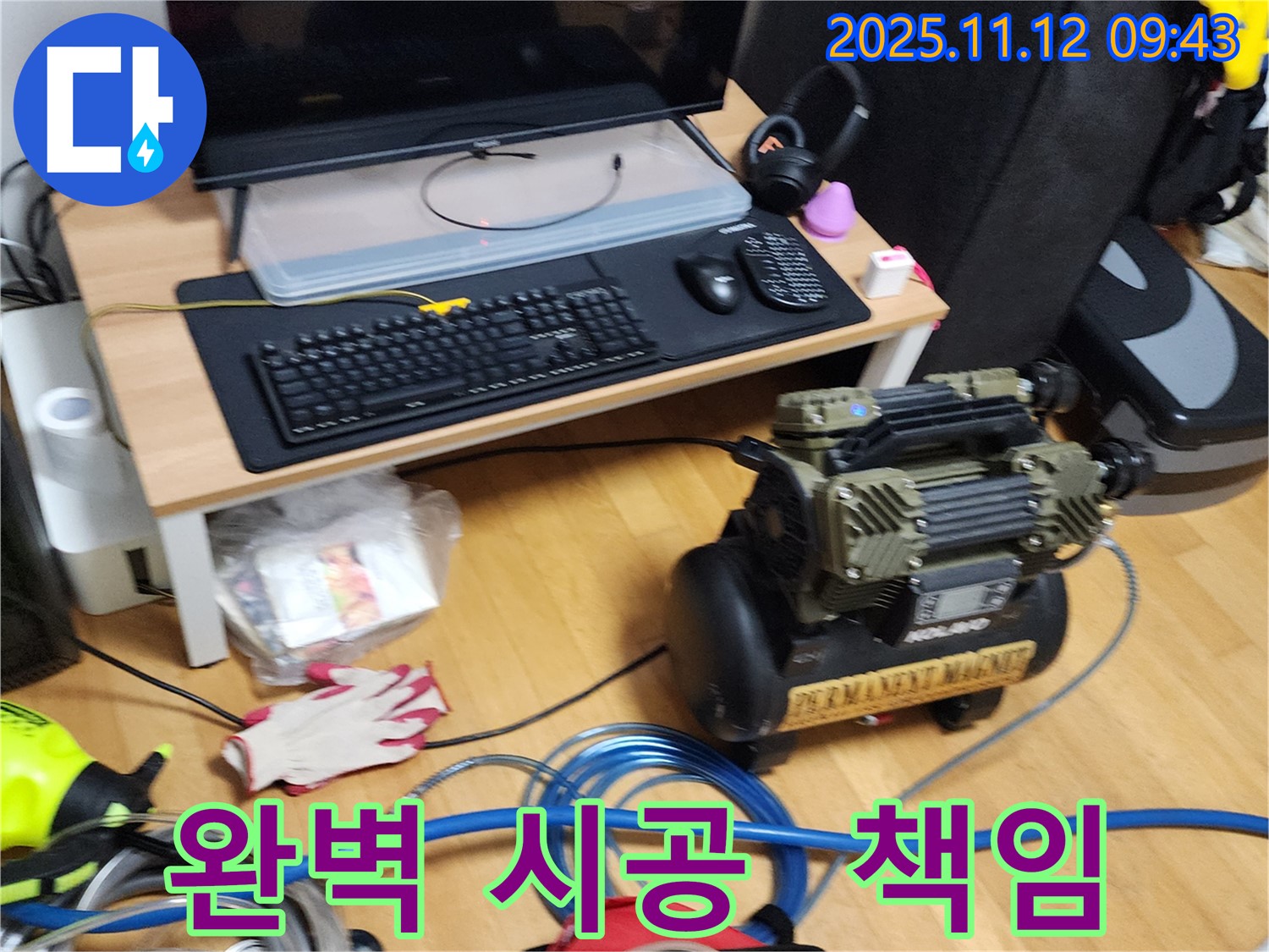 완벽한 시공과 확실한 책임 - 포천 소흘읍 누수 - 고객 신뢰