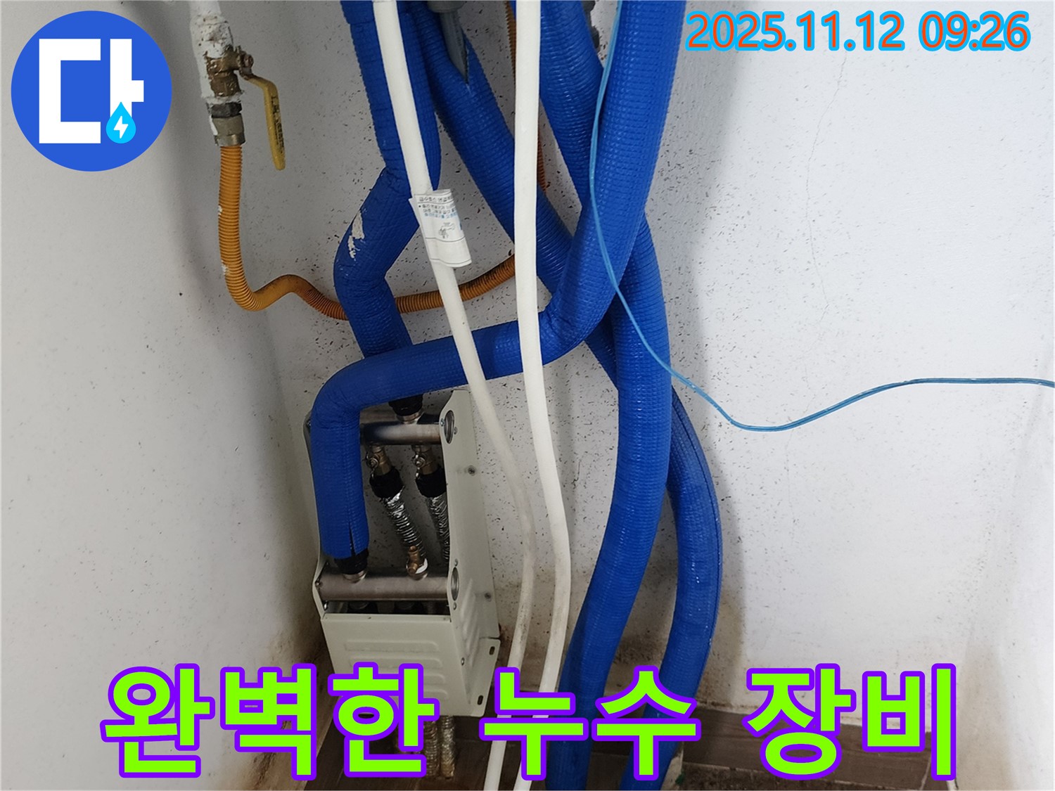 완벽한 장비와 기술력으로 누수 해결 - 최고의 전문가