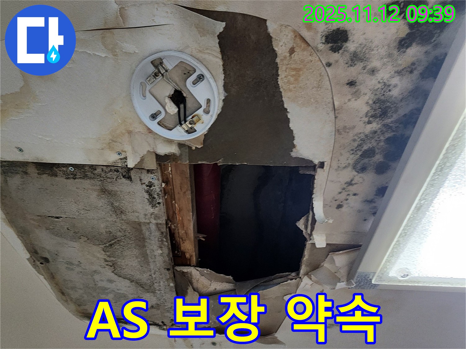 철저한 A/S 보장 약속 - 시공 후 문제 발생 시 책임지고 끝까지 A/S 제공