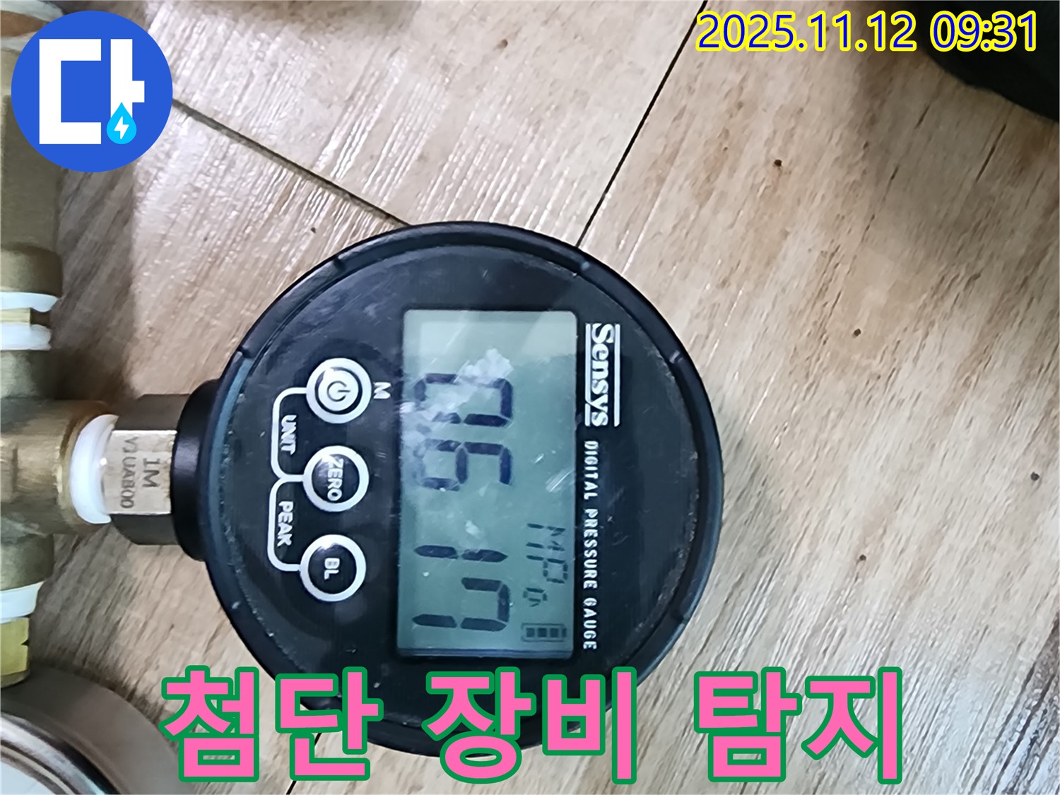 첨단 장비 - 숨은 누수까지 완벽 탐지 - 이제 누수 걱정은 끝!