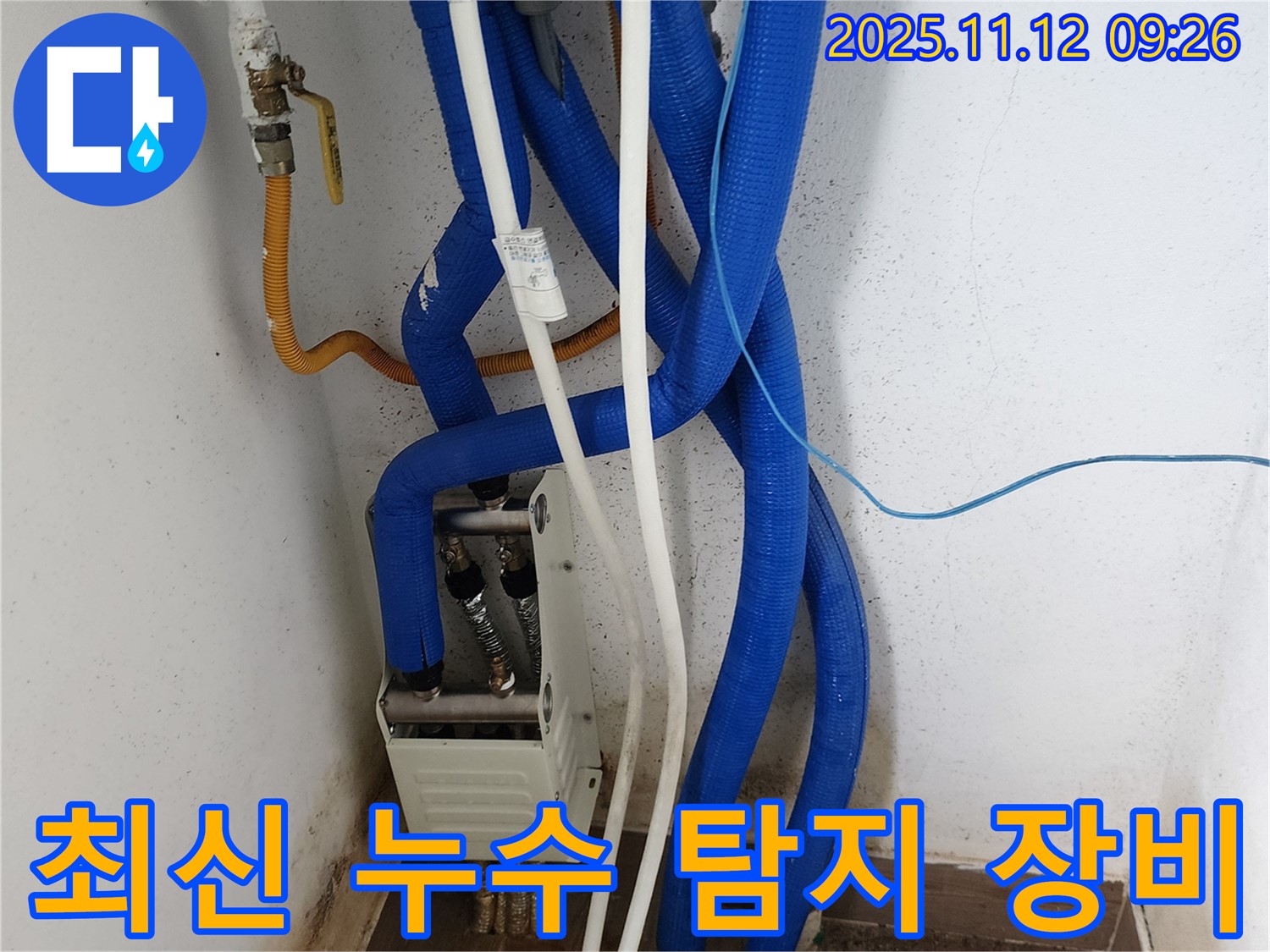 최신 누수 탐지 장비 사용 - 정확하고 신속한 누수 탐지