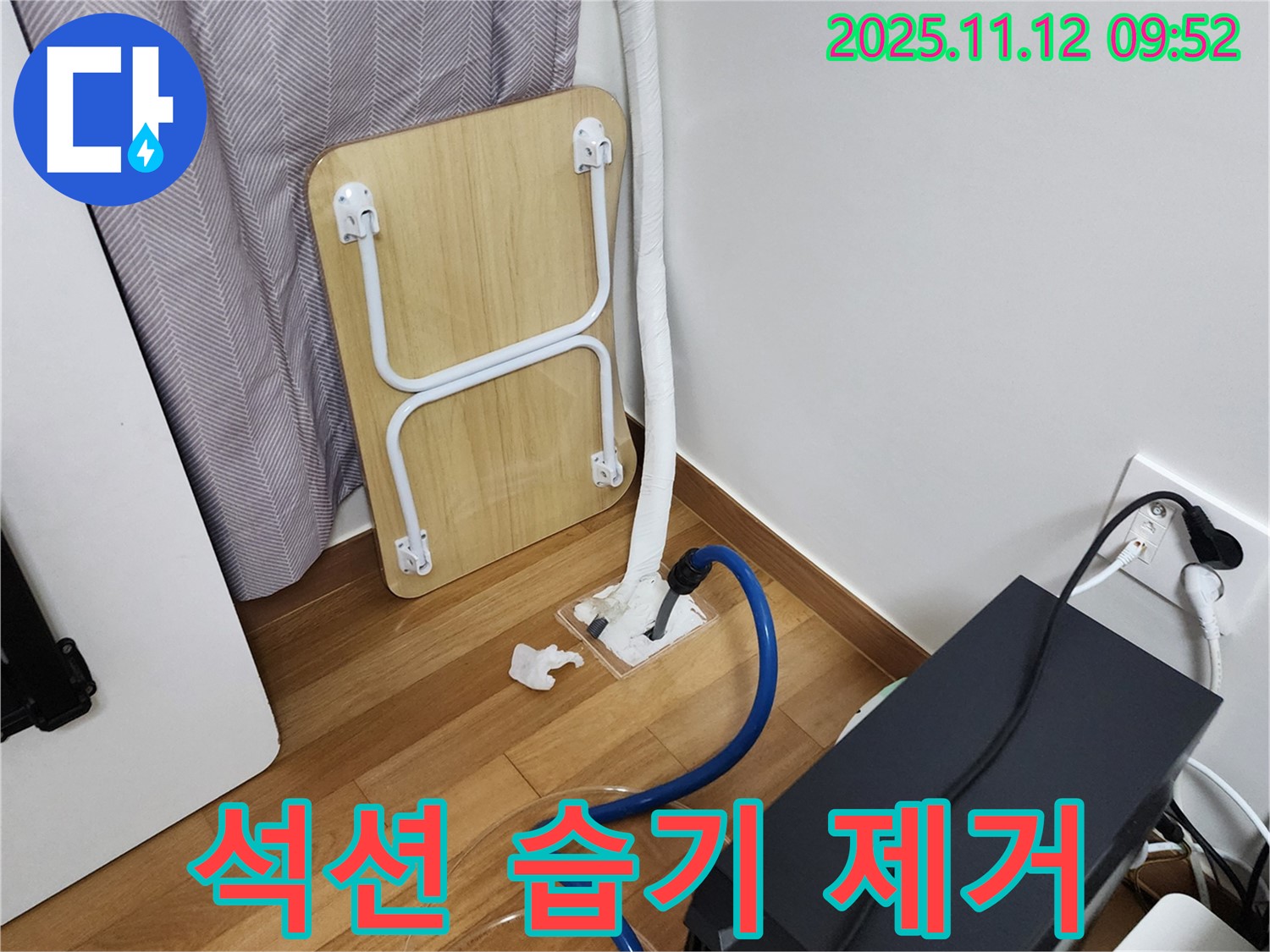 포천 누수 - 석션 장비로 습기를 완벽하게 제거하여 쾌적한 공간 조성