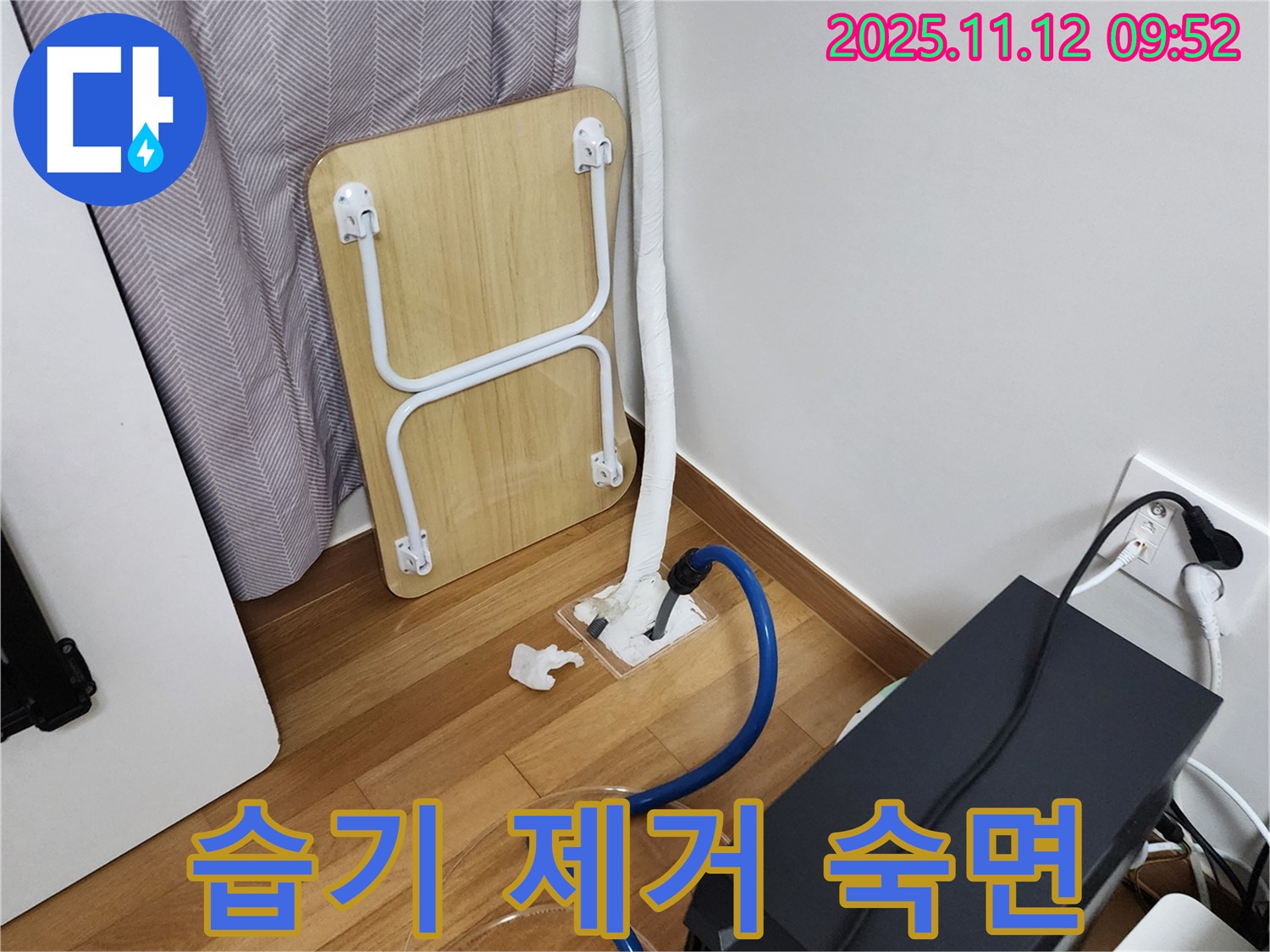 포천 누수 - 습기 제거! 쾌적한 공간에서 숙면을 취하세요!