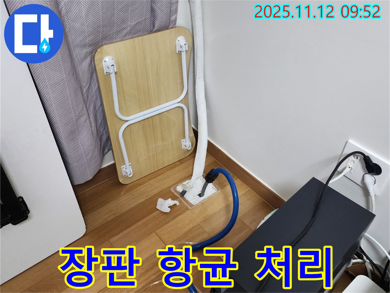 포천 누수 - 장판 습기 제거 후 항균 처리로 곰팡이 완벽 차단!
