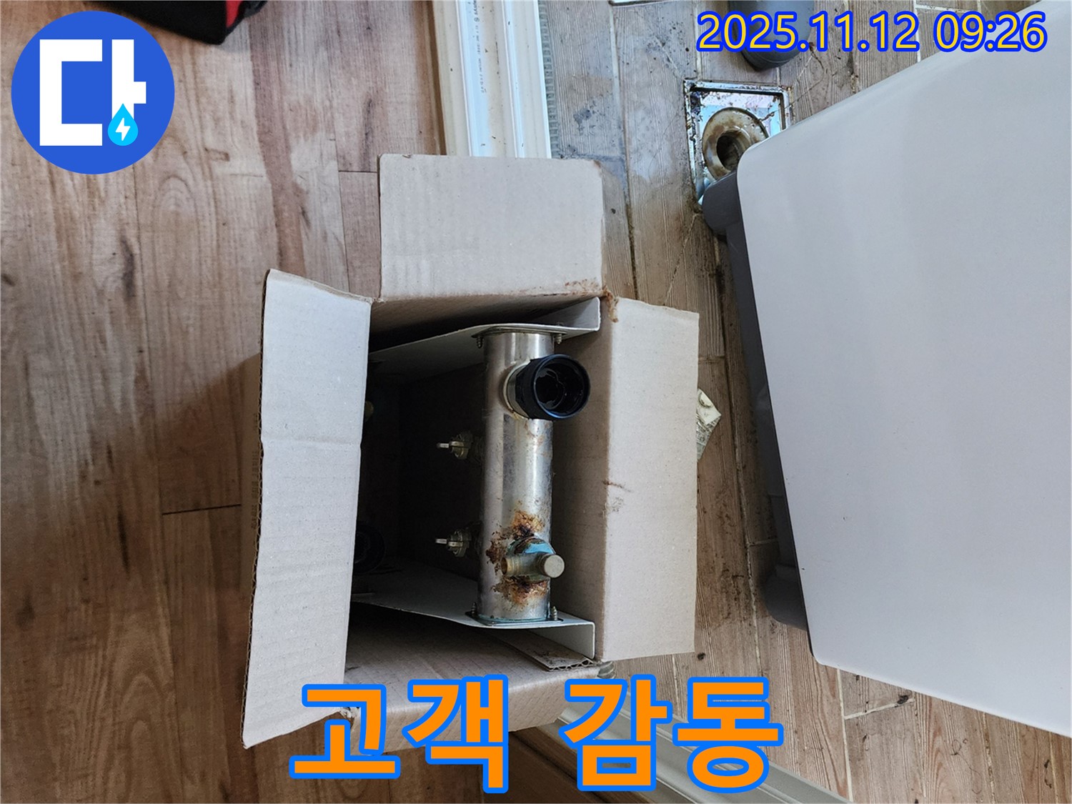 포천 소흘읍 - 고객 감동 서비스, 배관 누수 해결 후기!