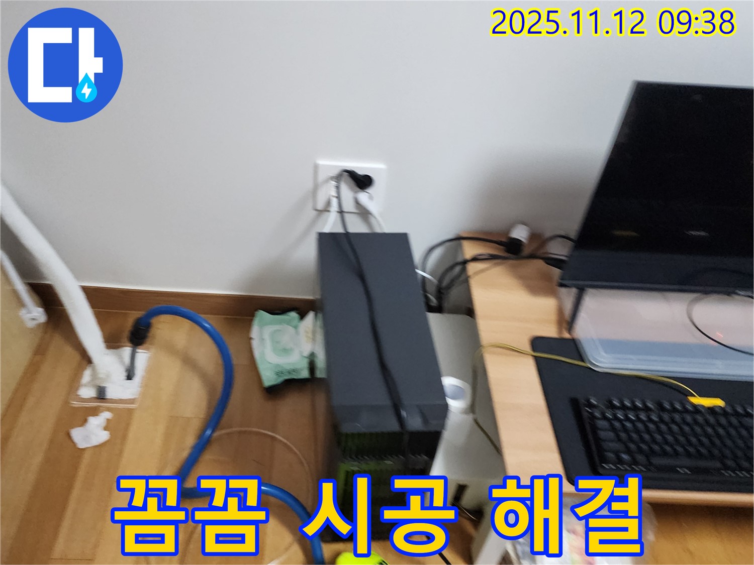 포천 소흘읍 누수 공사 - 꼼꼼 시공! 누수 걱정 이제 그만!