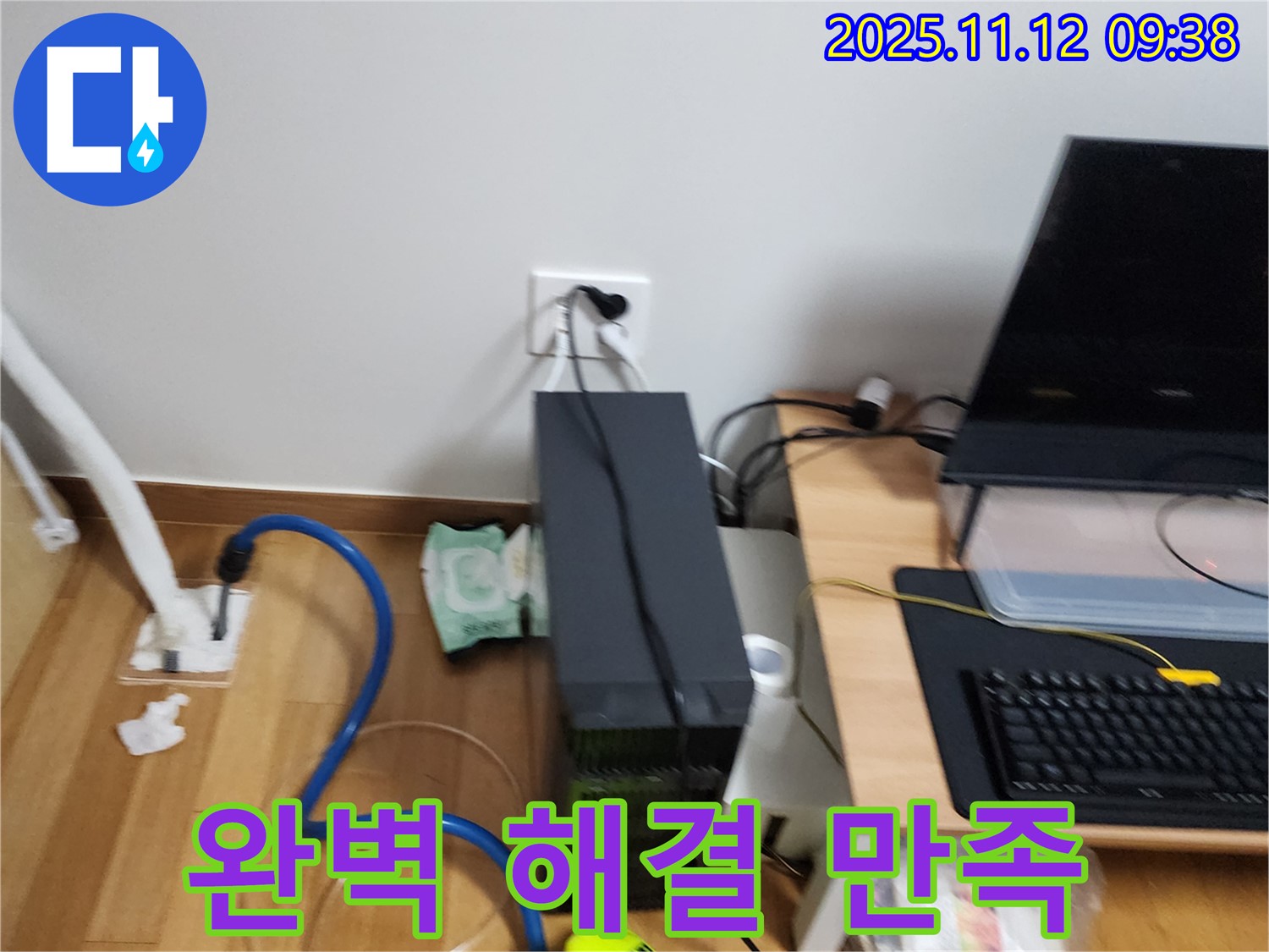포천 소흘읍 누수 공사 - 완벽 해결! 고객님 만족이 최우선!