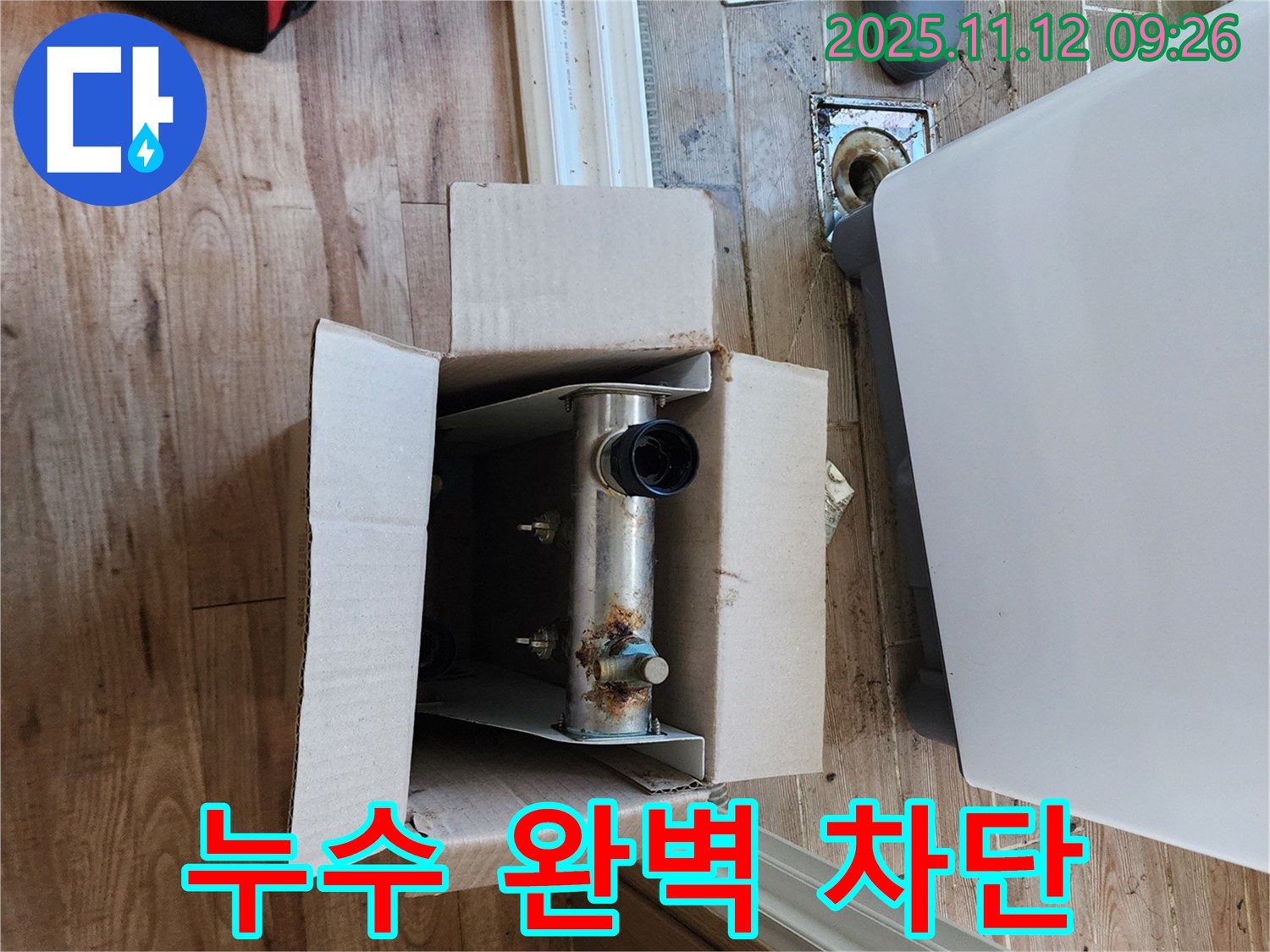 포천 소흘읍 누수 - 보일러 누수 완벽 차단으로 고객 만족