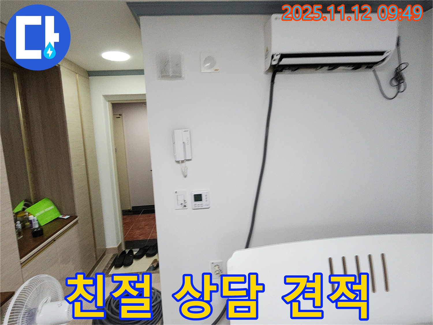 포천 소흘읍 누수 - 에어컨 누수, 친절한 상담과 합리적인 견적으로 고객님의 만족을 최우선으로 생각합니다.