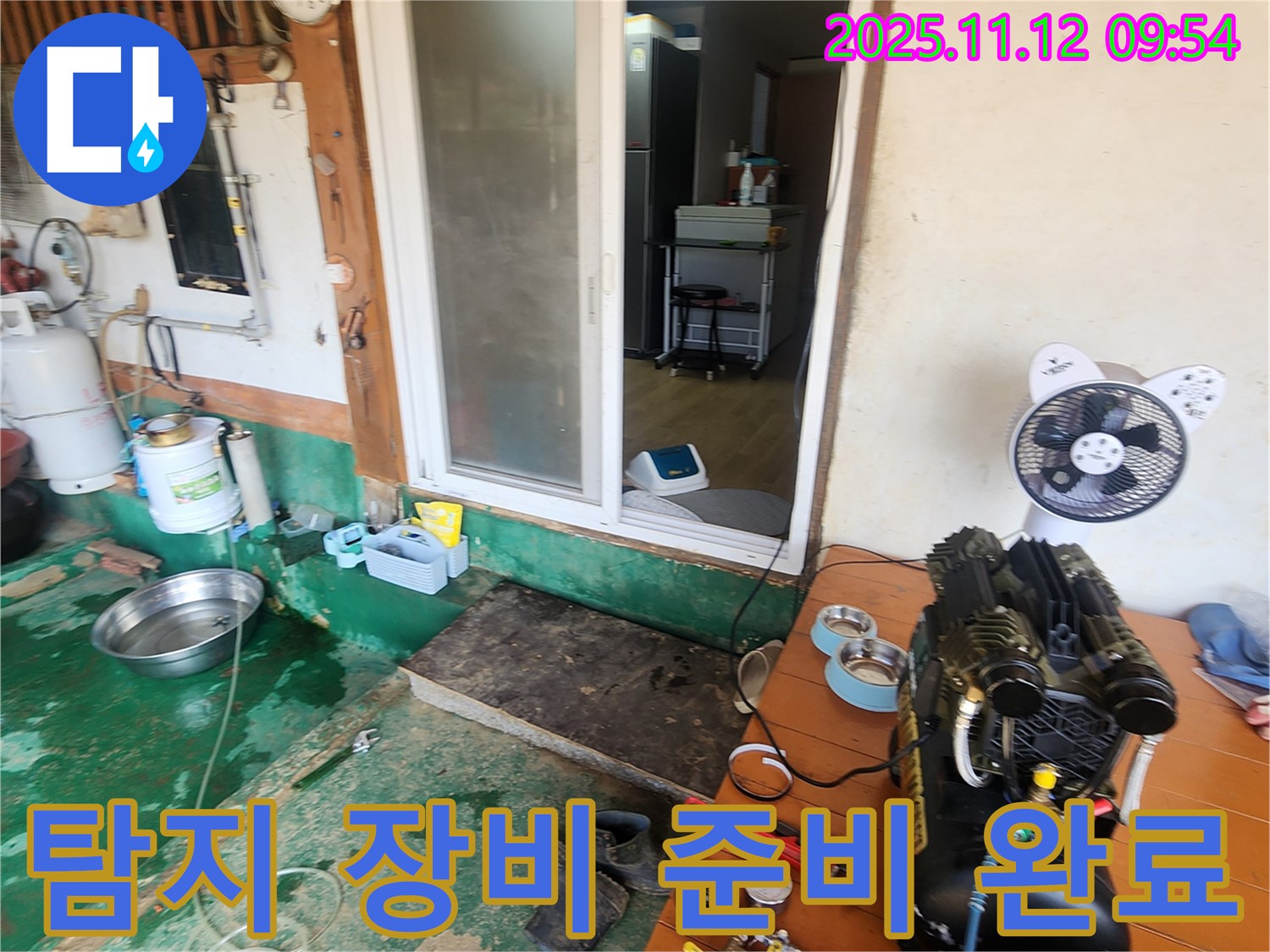 포천 소흘읍 누수 - 주택 누수 탐지를 위한 장비 준비.