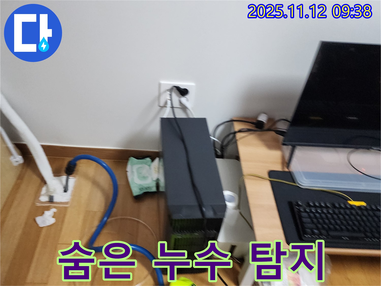 포천 소흘읍 누수 탐지 - 숨은 누수까지 꼼꼼하게 탐지