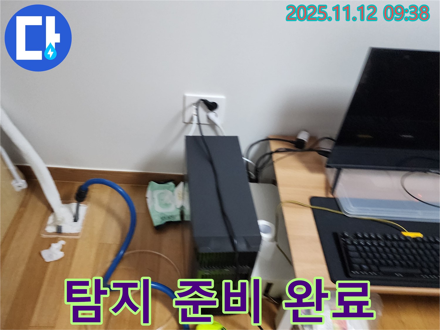 포천 소흘읍 누수 탐지 준비 - 꼼꼼한 탐지를 위한 장비 세팅