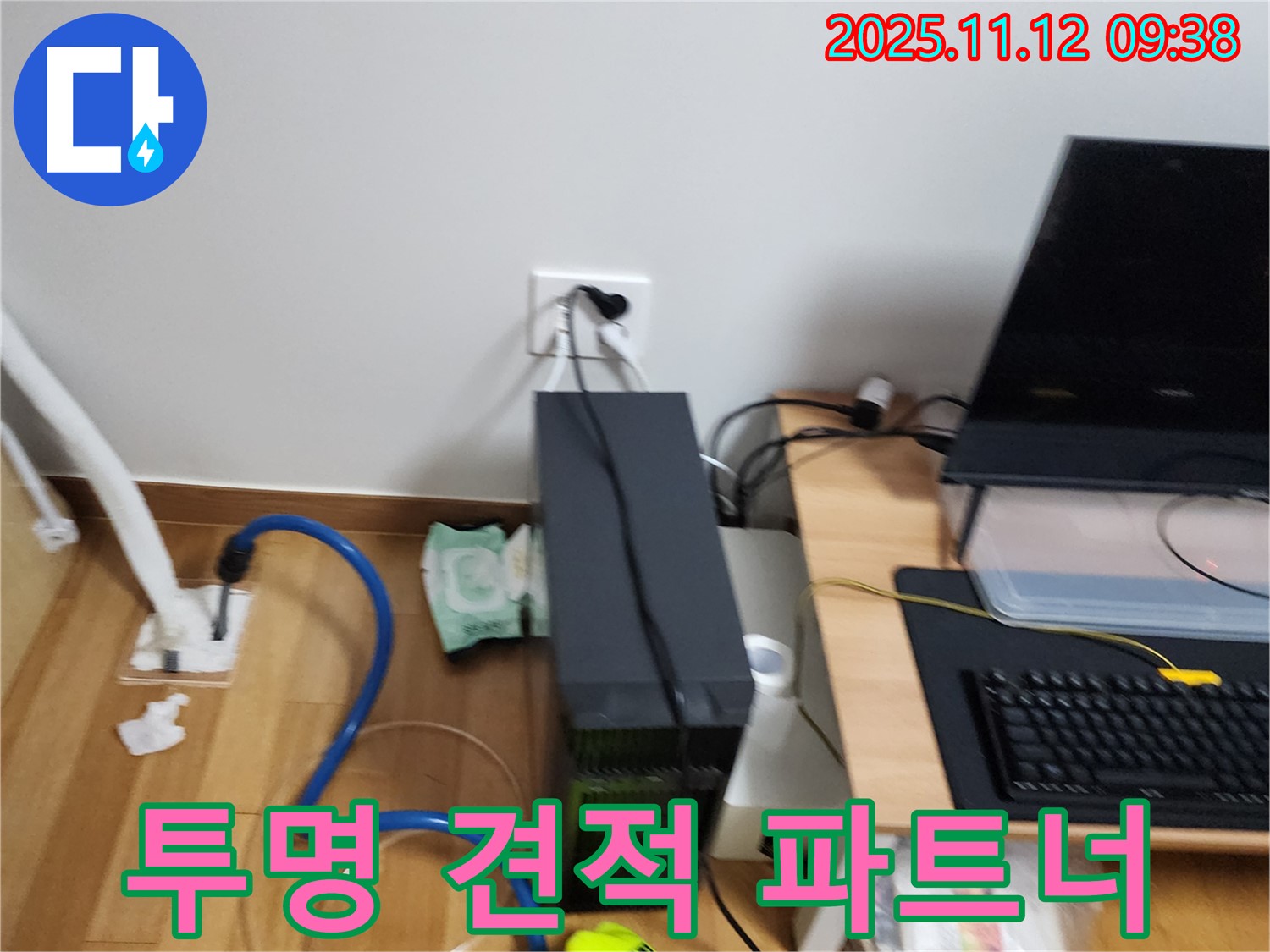 포천 소흘읍 누수 탐지 - 투명한 견적! 믿음직한 누수 파트너!