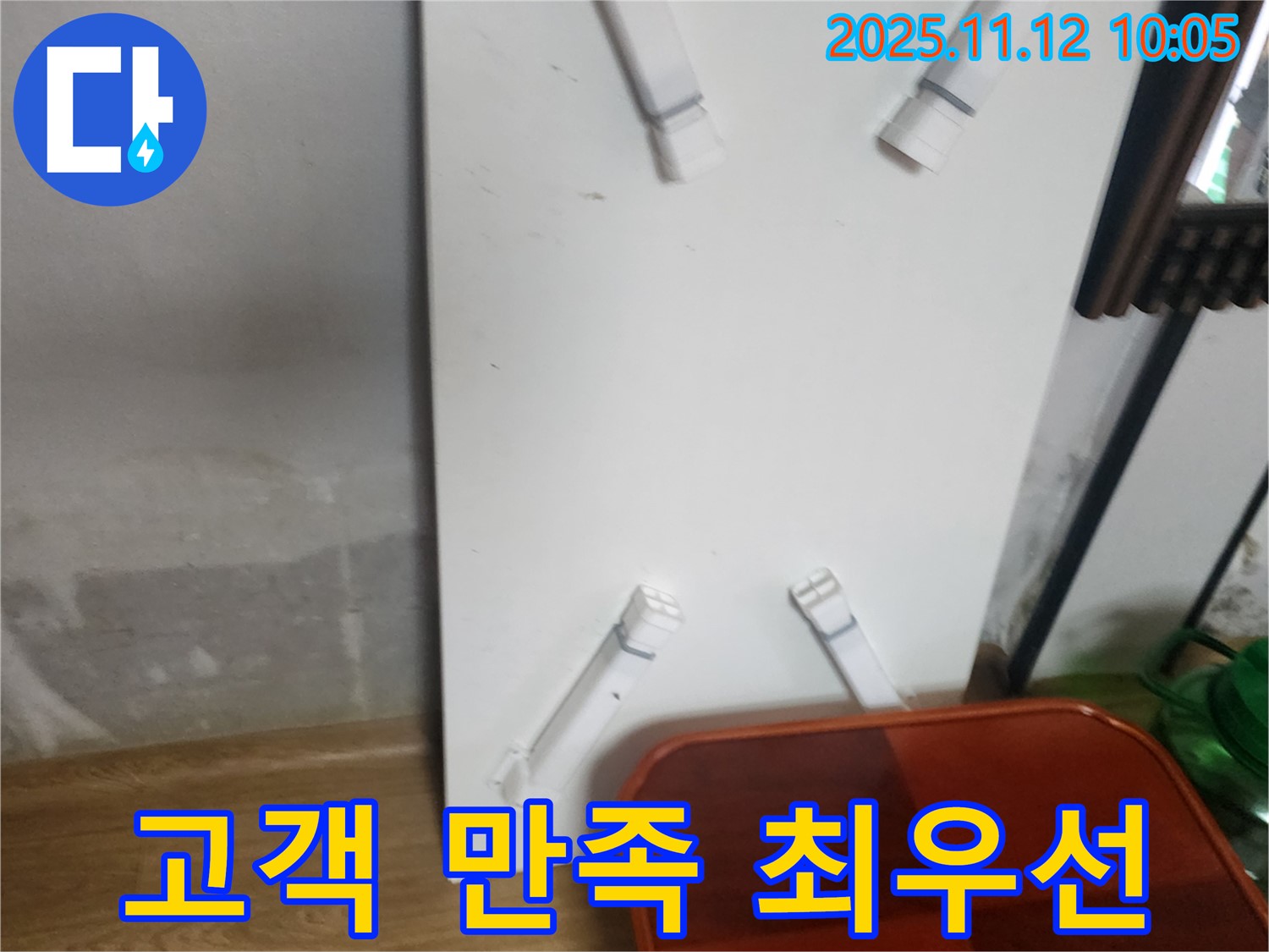 포천 소흘읍 무봉리 누수 - 고객 만족을 최우선으로 생각합니다.
