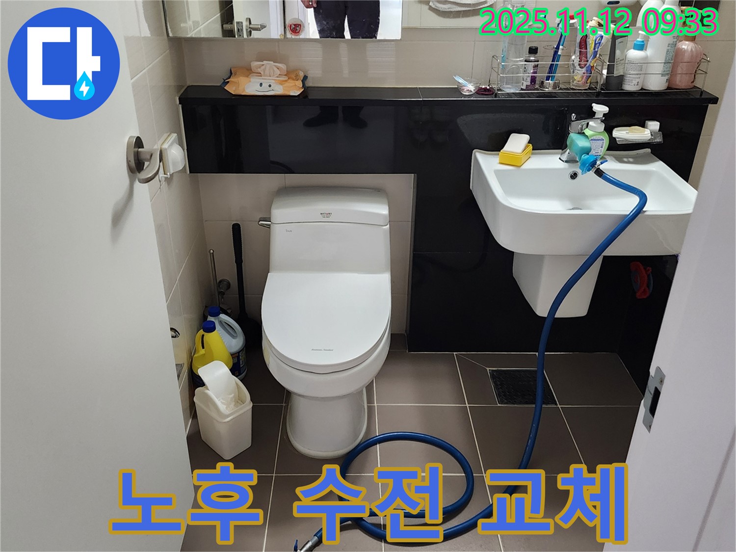 포천 소흘읍 세면대 수전 - 노후 수전 교체 작업