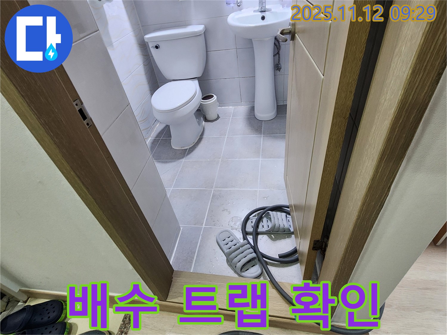 포천 소흘읍 송우리 - 세면대 배수 트랩 점검