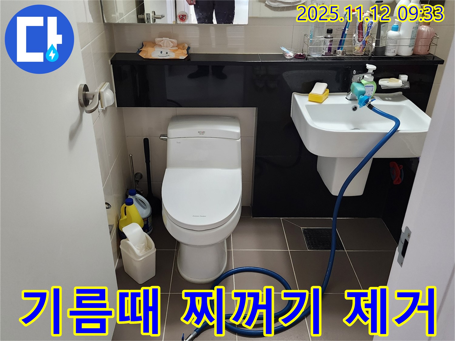 포천 소흘읍 싱크대 하수구 막힘 - 기름때, 음식물 찌꺼기 제거