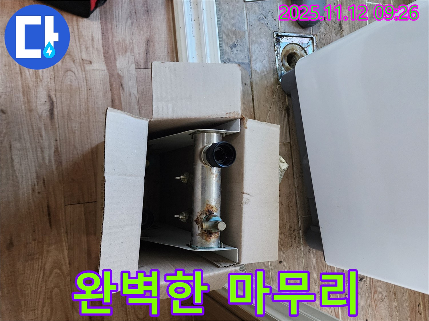 포천 소흘읍 - 완벽한 마무리로 고객 만족! 보일러 누수 해결