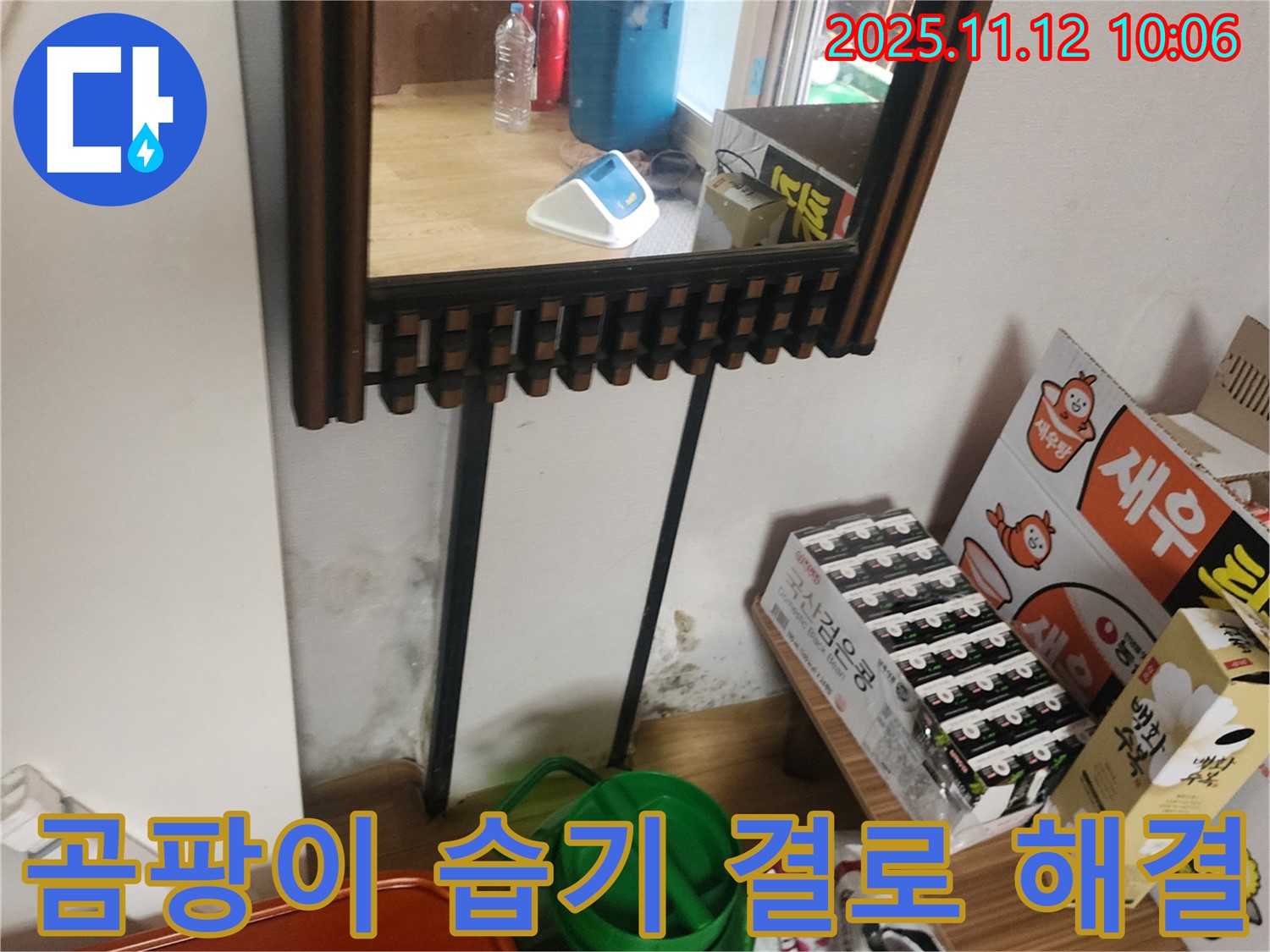 포천시 누수 공사 - 거울 옆 곰팡이, 습기, 결로 완벽 해결 시공