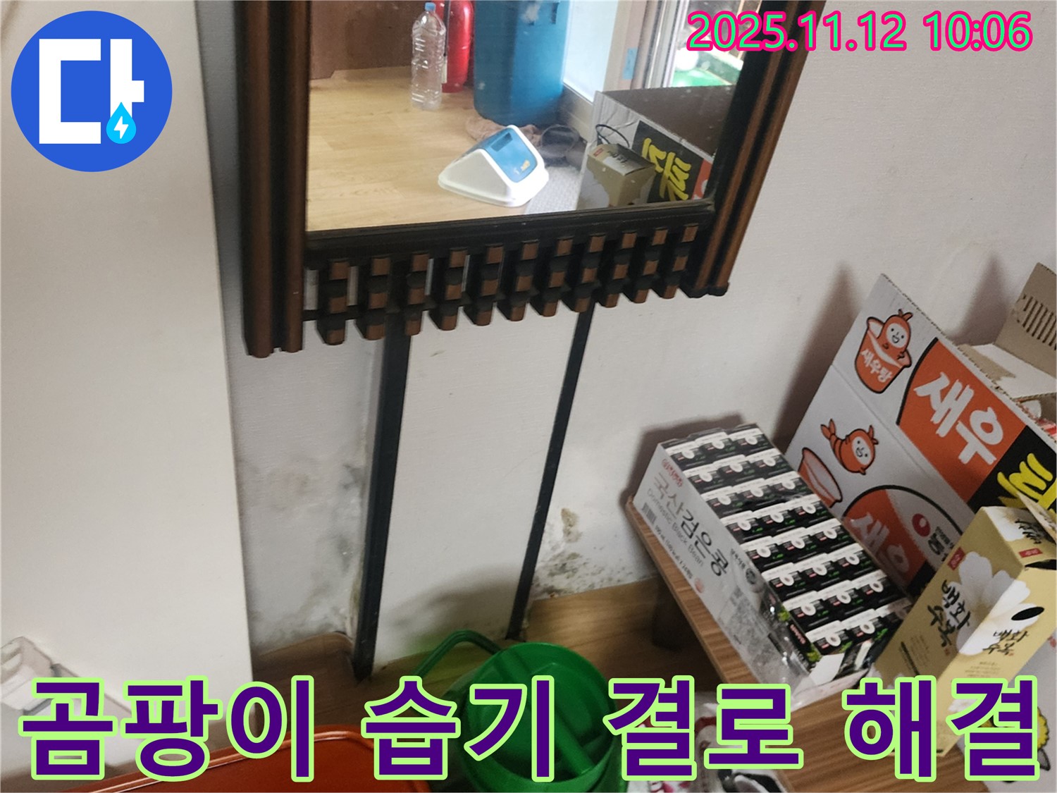 포천시 누수 공사 - 거울 옆 곰팡이, 습기, 결로 완벽 해결 시공으로 쾌적하게