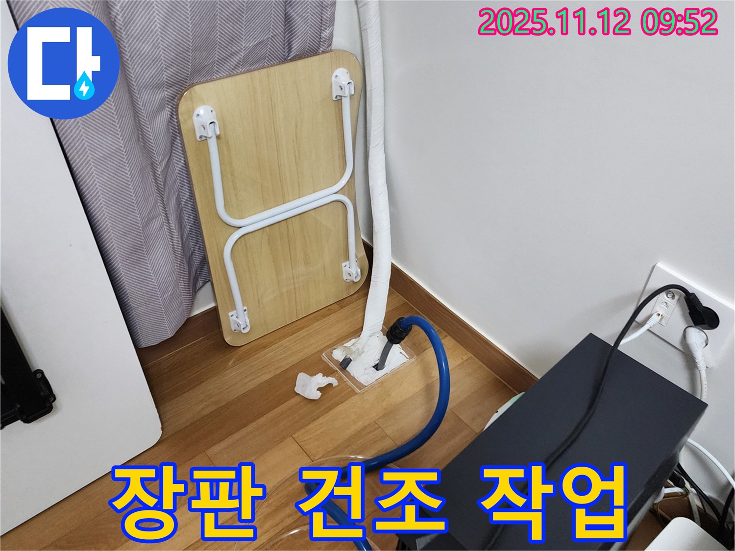 포천시 소흘읍 무봉리 누수 - 젖은 장판 완벽 건조 작업 현장