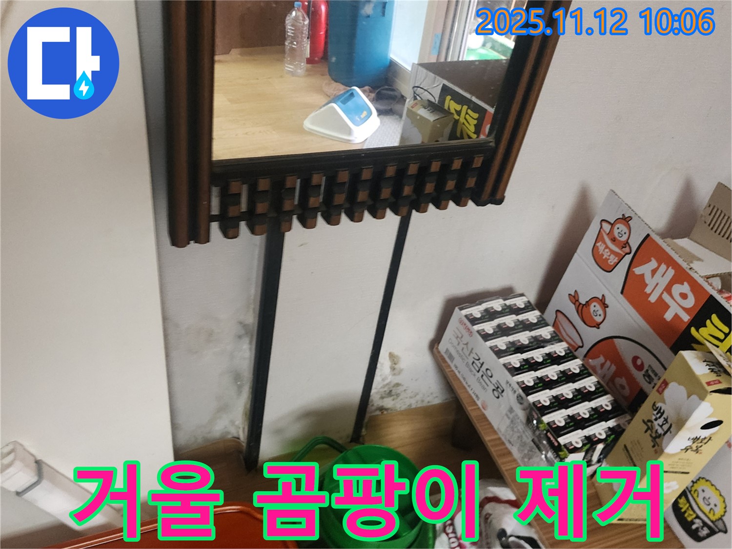포천시 소흘읍 무봉리 주택 누수 - 거울 옆 벽 곰팡이 완벽 제거 시공으로 쾌적하게