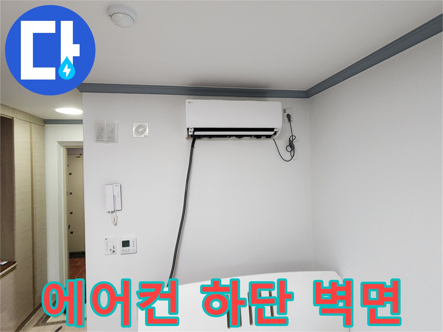 하얀색-벽면에-설치된-에어컨과-연결-배관