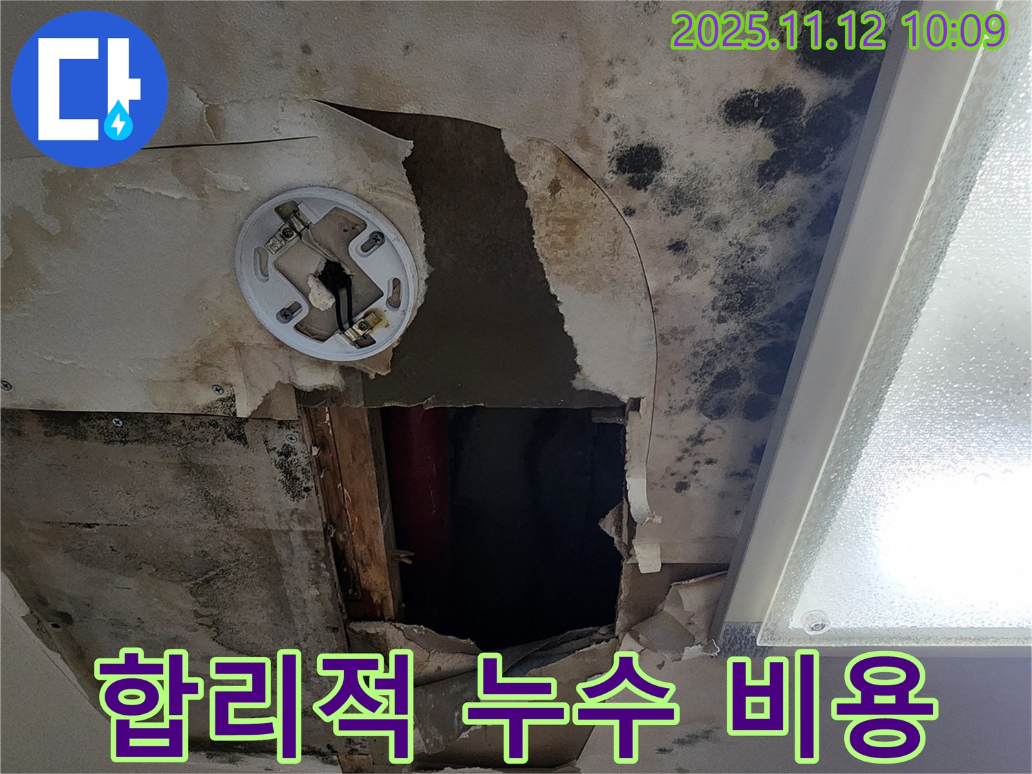 합리적인 누수 비용 - 투명하고 정직한 견적으로 고객 부담을 최소화
