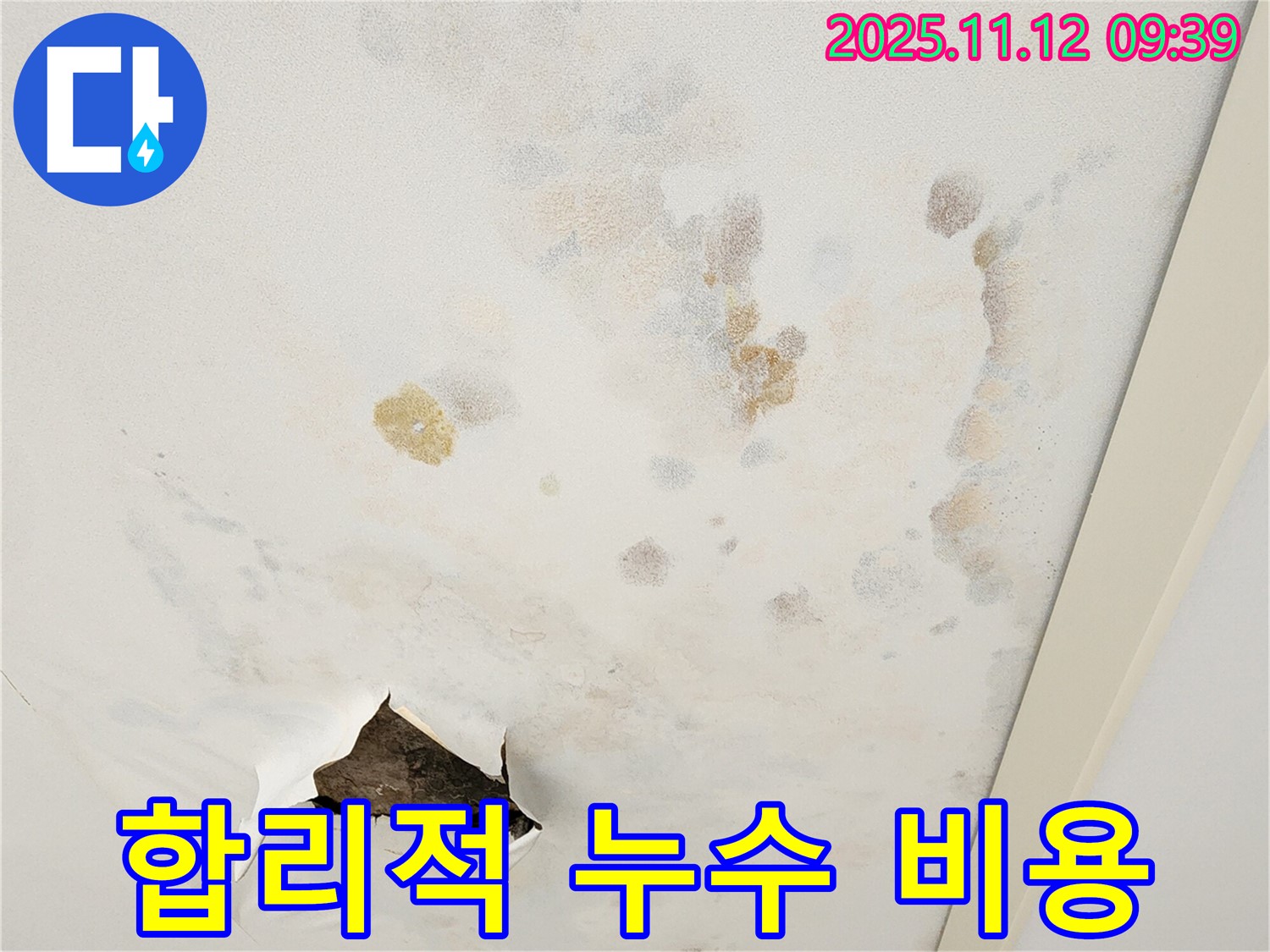 합리적인 누수 비용 - 투명한 견적 - 만족스러운 서비스