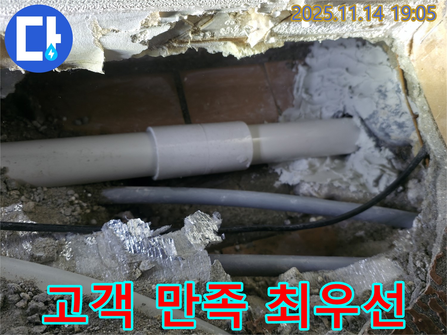 관악구 누수 - 신림하이츠빌라 누수 해결! 고객 만족 최우선