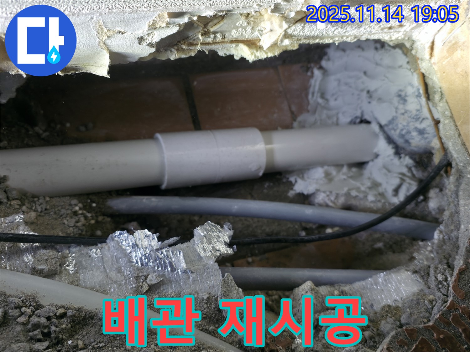 관악구 누수 - 신림하이츠빌라 배관 연결 불량 꼼꼼하게 재시공!