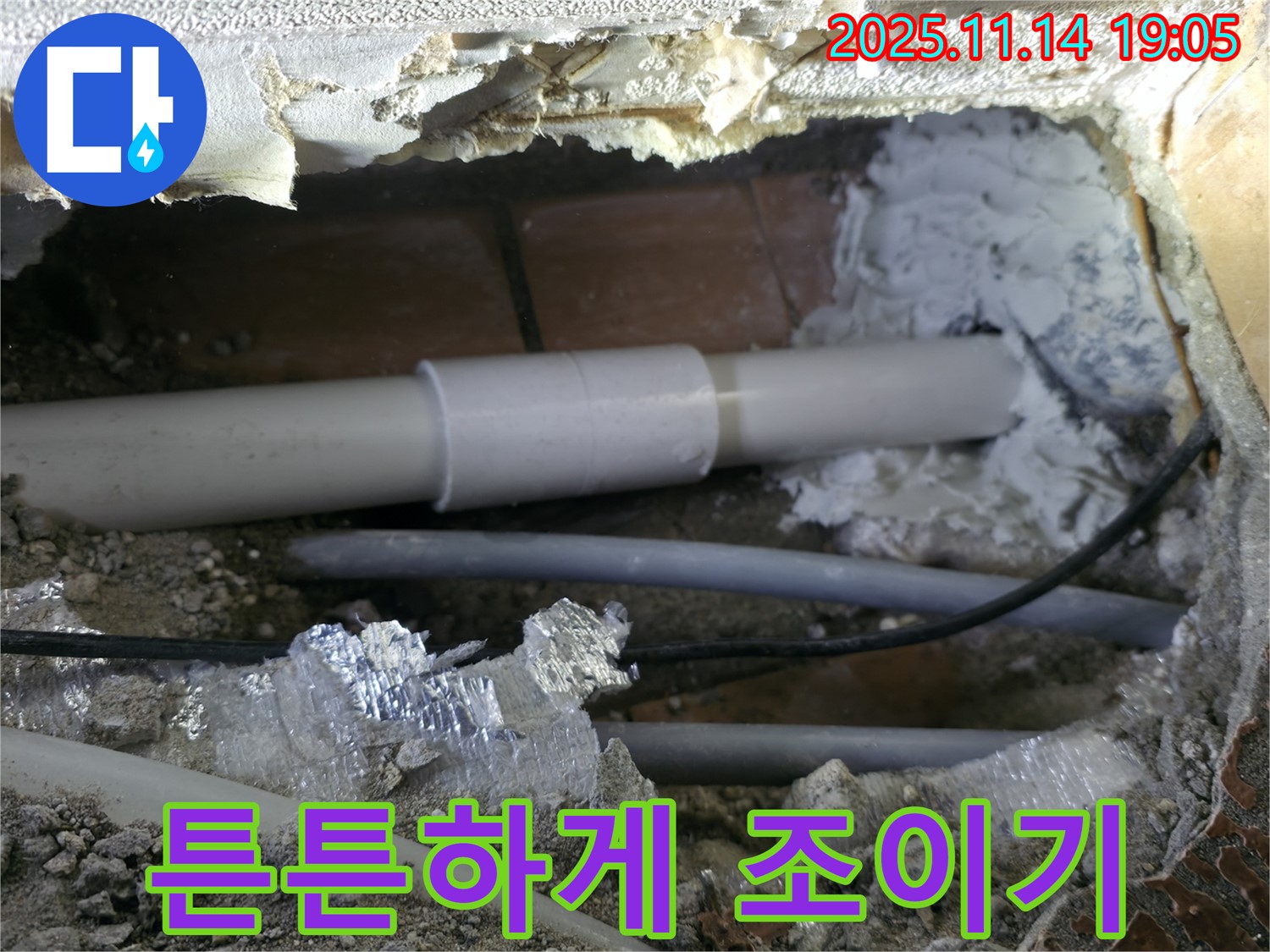 관악구 누수 - 신림하이츠빌라 배관 연결 튼튼하게 조이기!