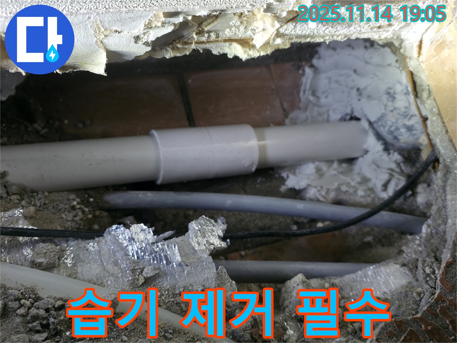 관악구 누수 - 신림하이츠빌라 배관 주변 습기 제거 필수!