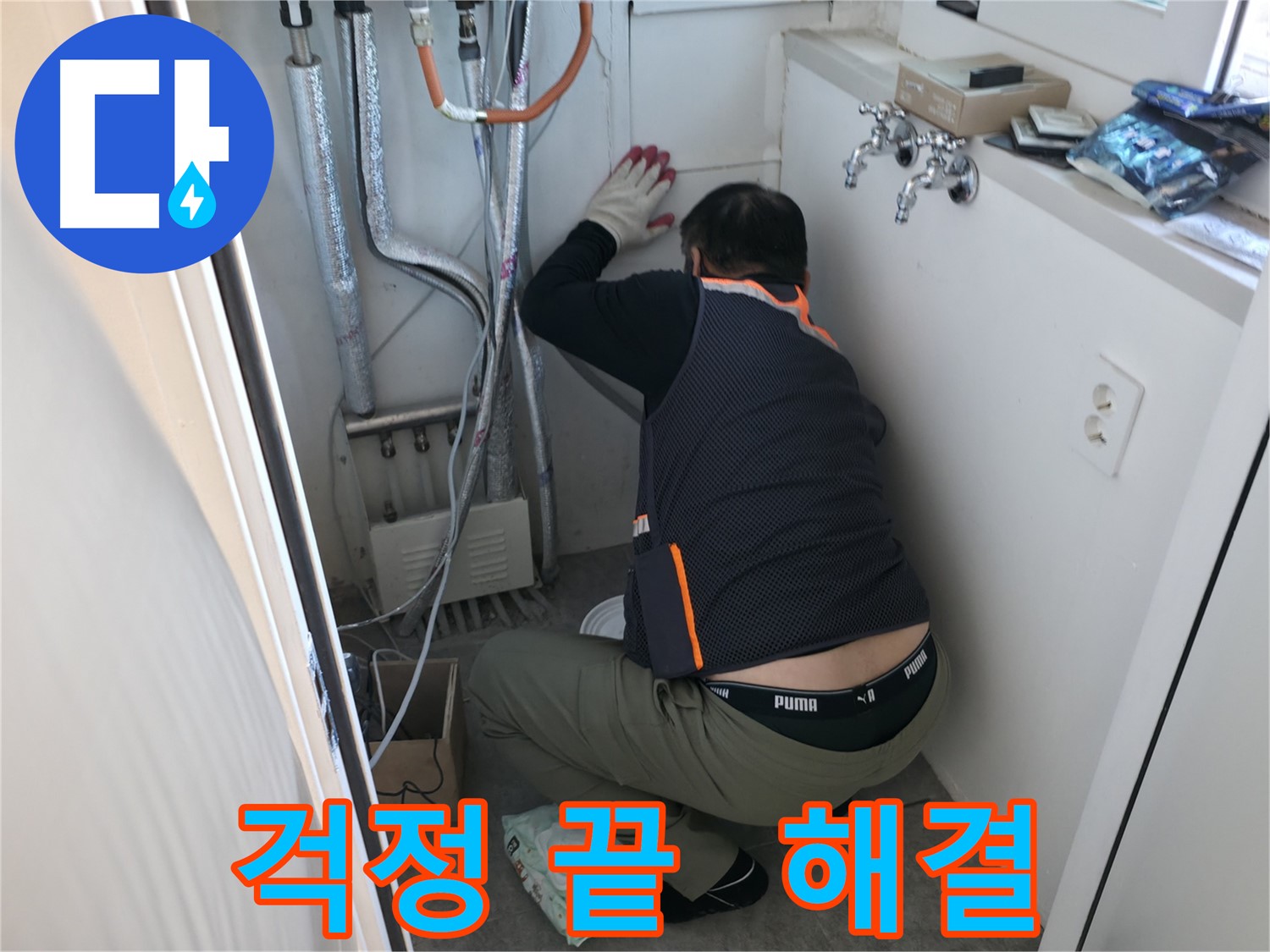 관악구 빌라 누수 - 꼼꼼하게 누수 해결 과정