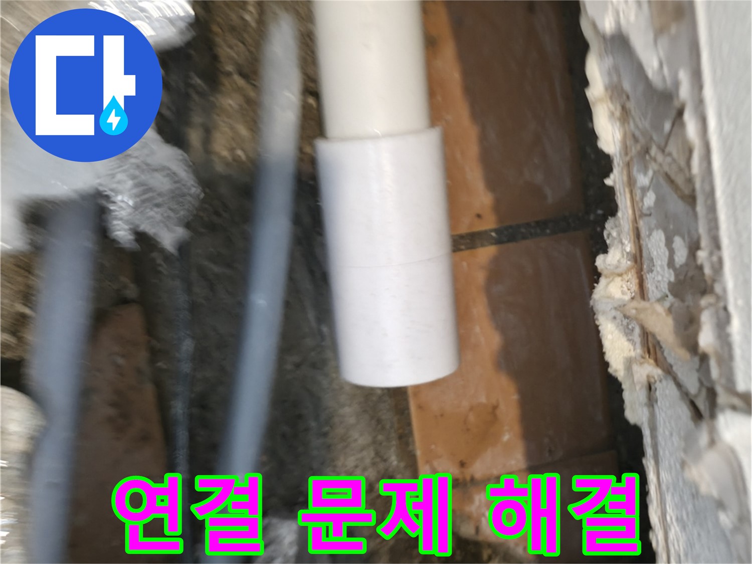 관악구 설비 - 배관 연결 문제 확인 및 해결